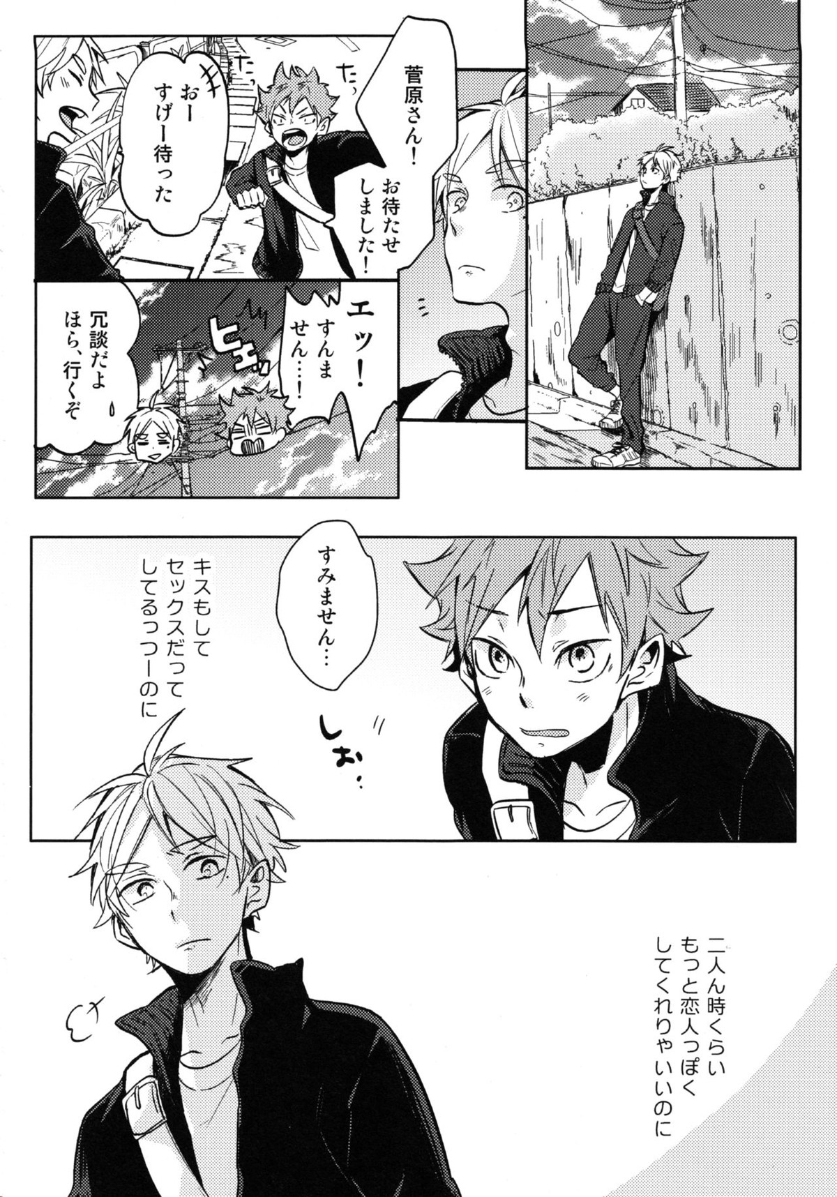 LOVEPOTION【ハイキュー!!/菅原×日向】 page 13