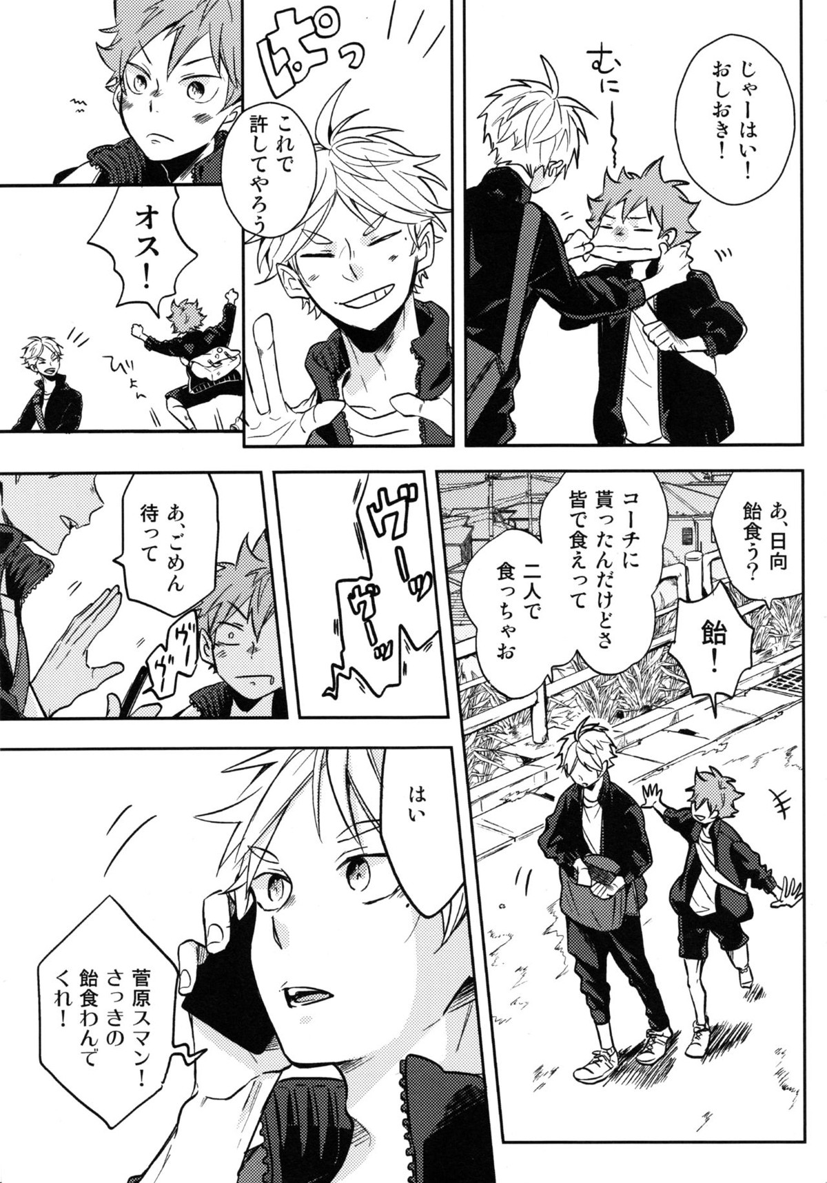 LOVEPOTION【ハイキュー!!/菅原×日向】 page 14