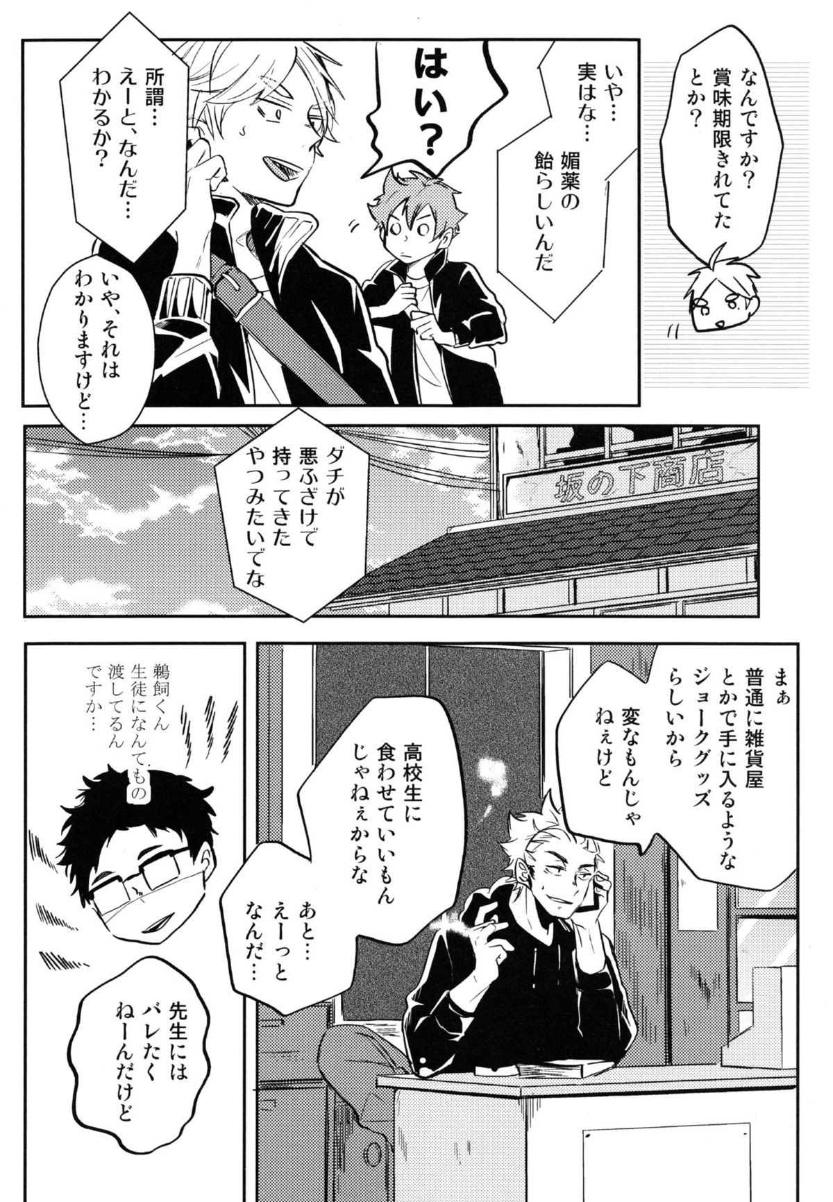 LOVEPOTION【ハイキュー!!/菅原×日向】 page 15