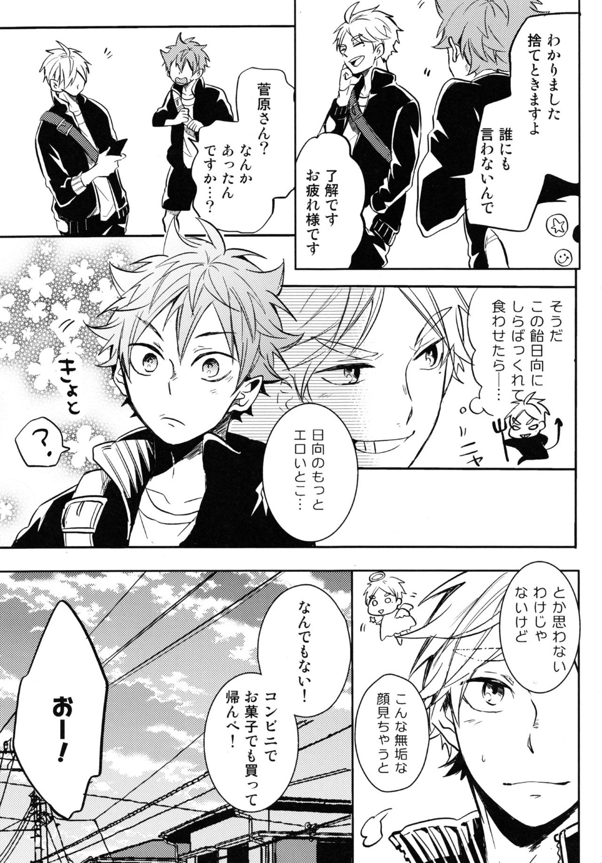 LOVEPOTION【ハイキュー!!/菅原×日向】 page 16