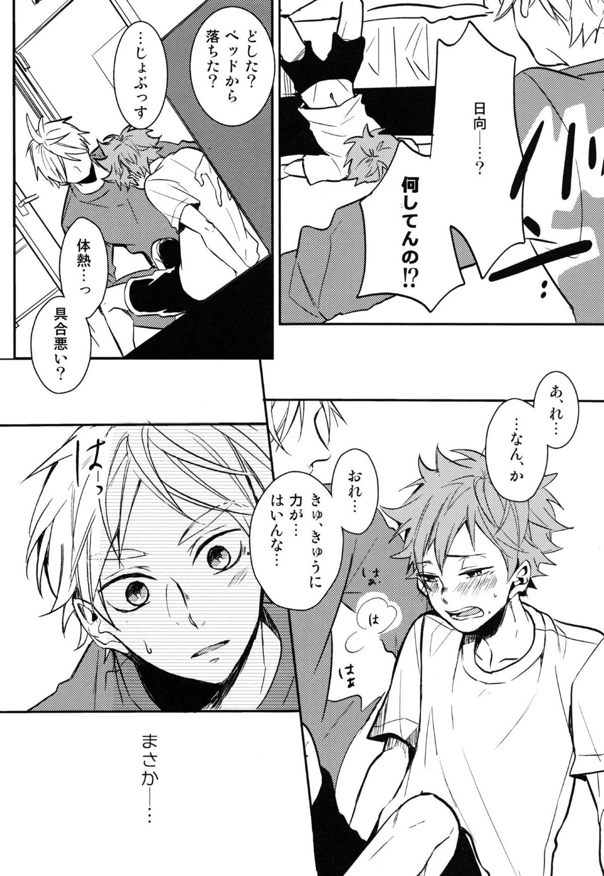 LOVEPOTION【ハイキュー!!/菅原×日向】 page 19