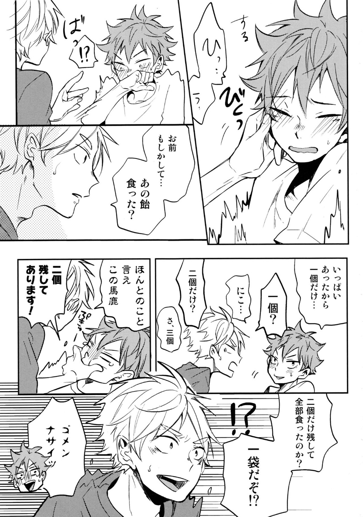 LOVEPOTION【ハイキュー!!/菅原×日向】 page 20