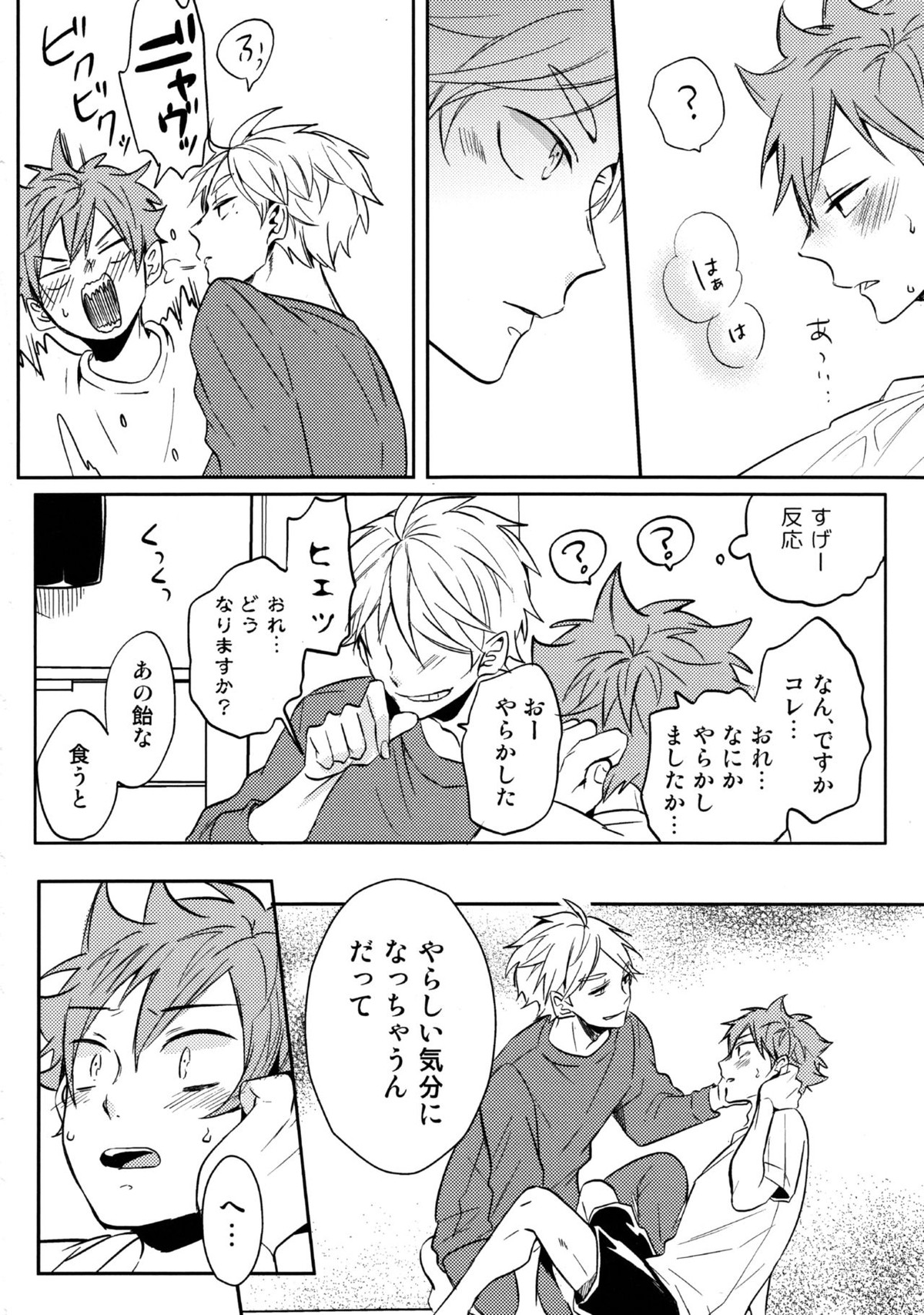 LOVEPOTION【ハイキュー!!/菅原×日向】 page 21