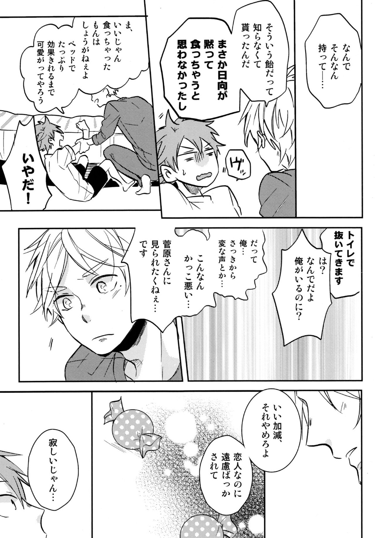 LOVEPOTION【ハイキュー!!/菅原×日向】 page 22