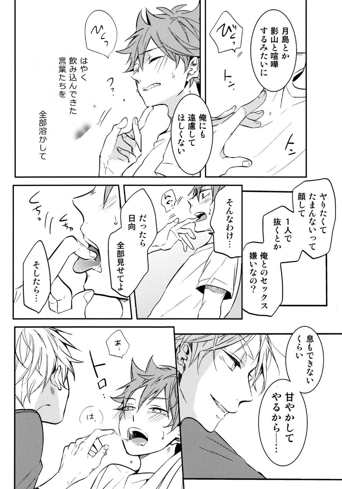 LOVEPOTION【ハイキュー!!/菅原×日向】 page 23