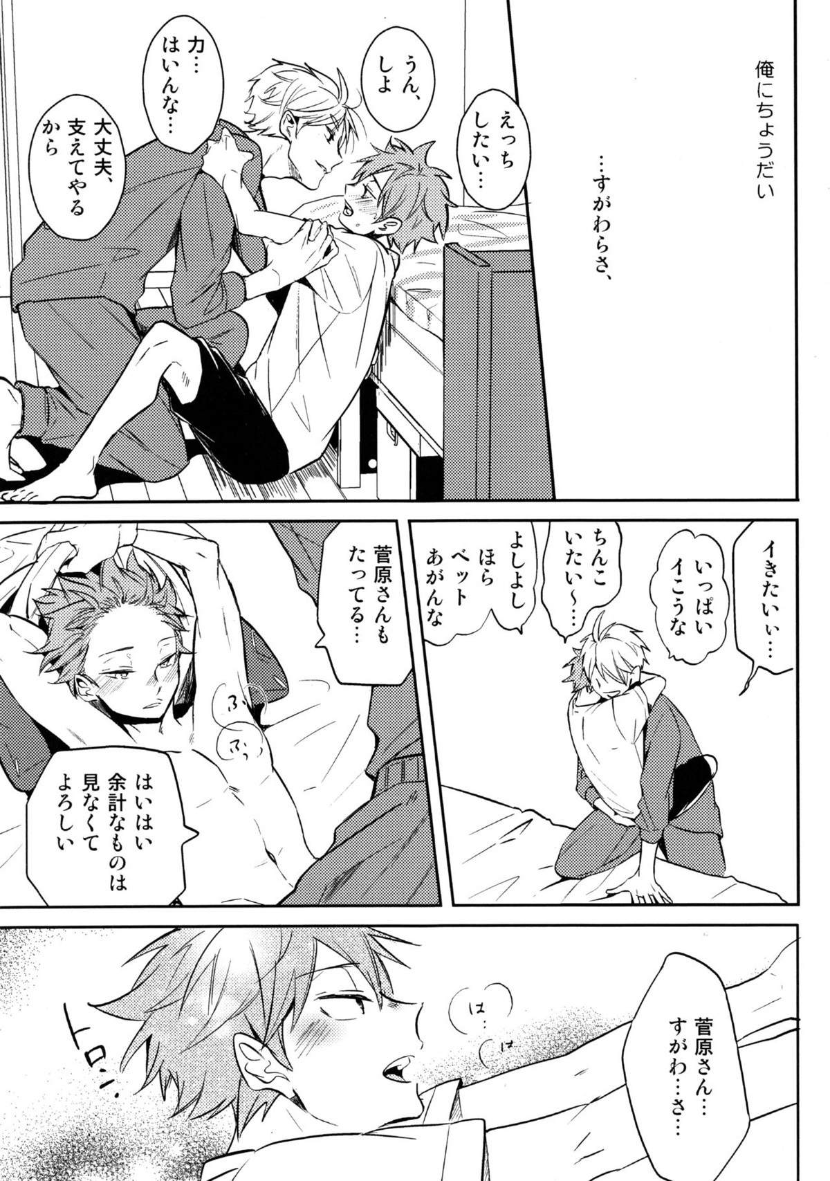 LOVEPOTION【ハイキュー!!/菅原×日向】 page 24