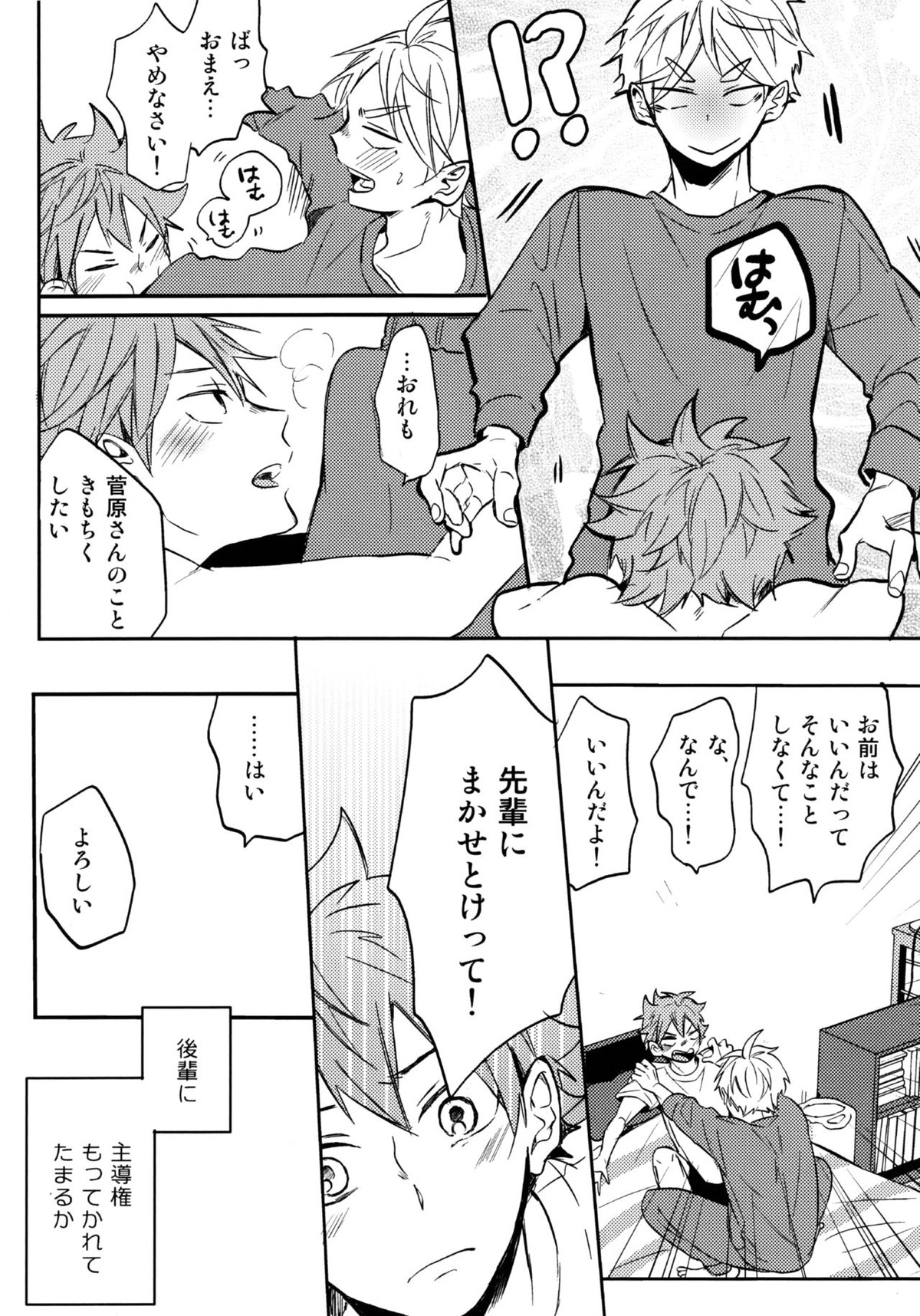LOVEPOTION【ハイキュー!!/菅原×日向】 page 25