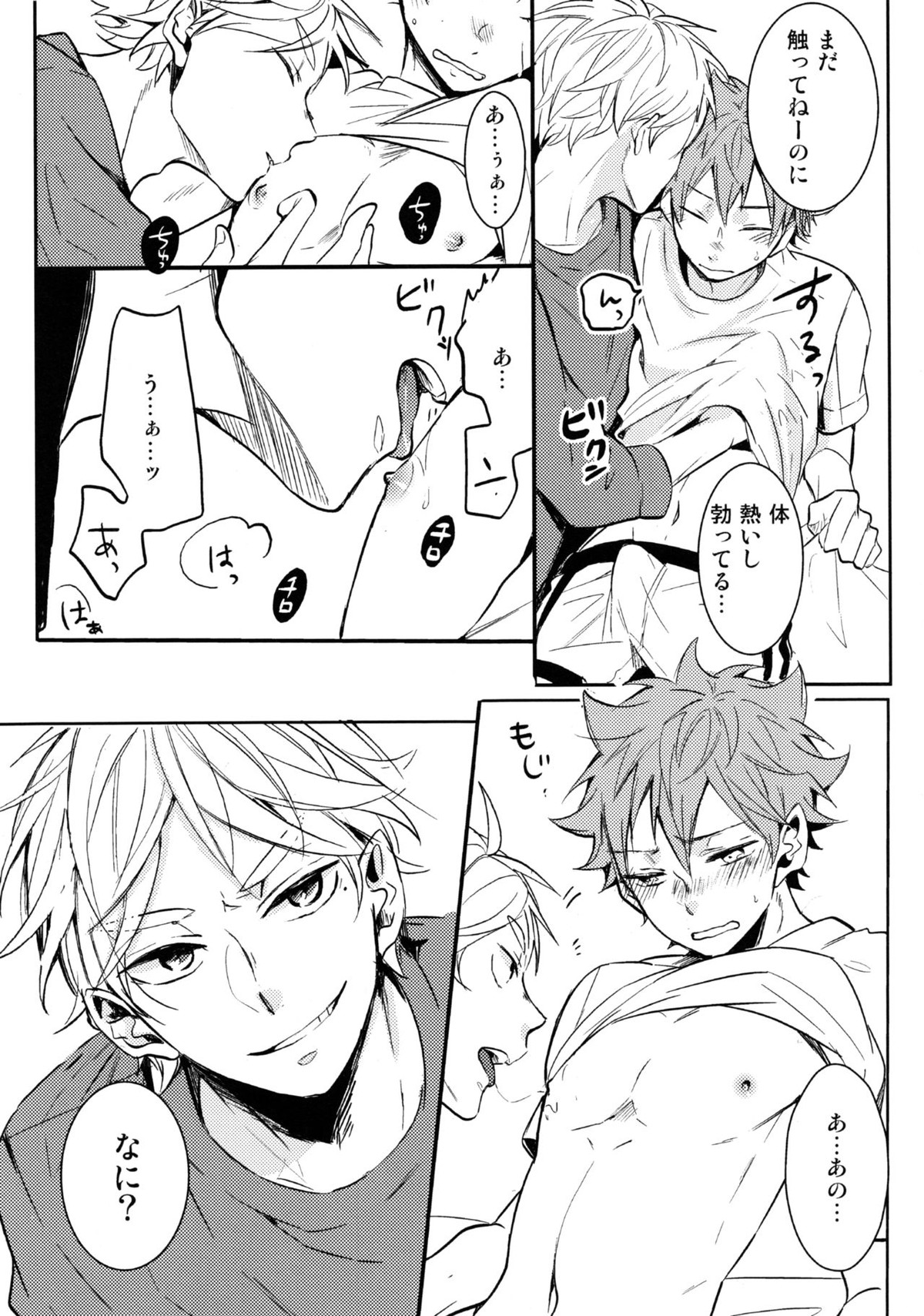 LOVEPOTION【ハイキュー!!/菅原×日向】 page 26