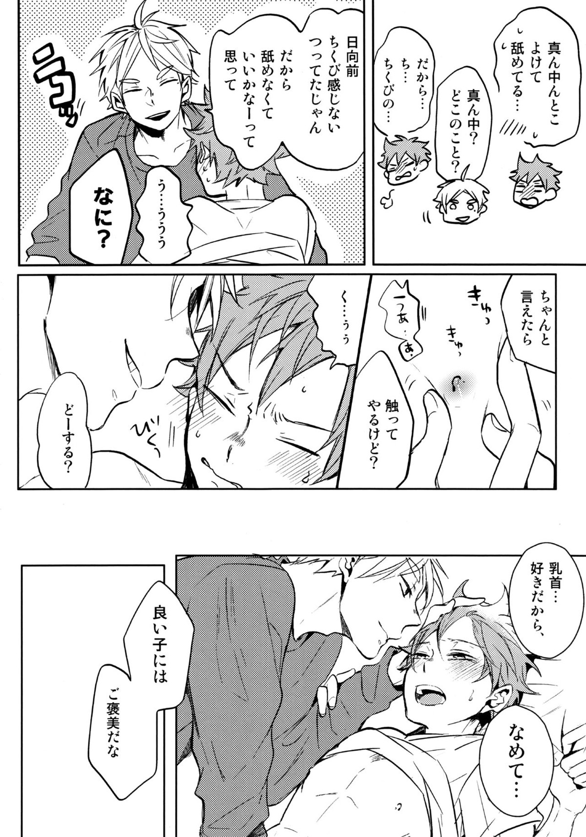 LOVEPOTION【ハイキュー!!/菅原×日向】 page 27