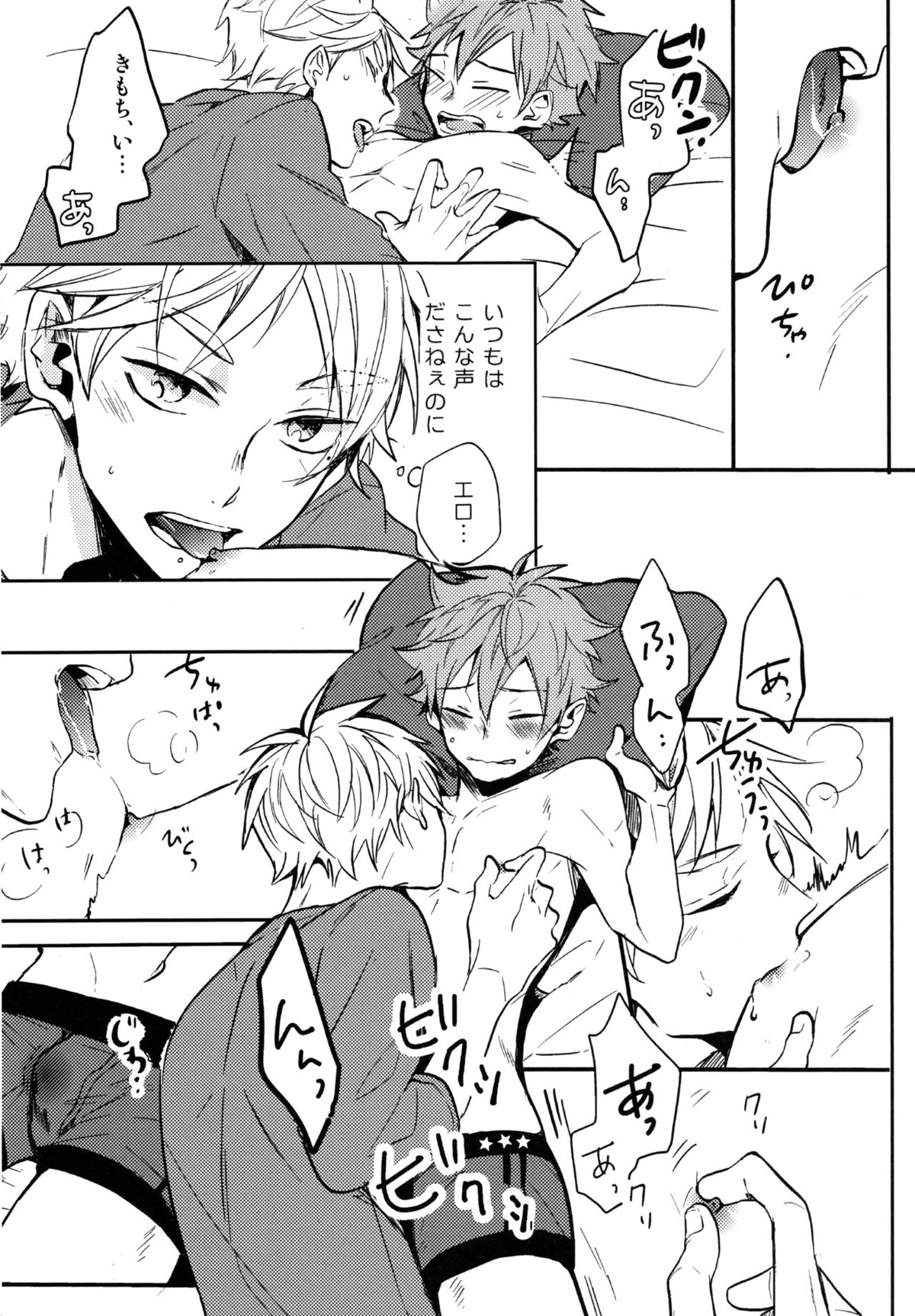 LOVEPOTION【ハイキュー!!/菅原×日向】 page 28