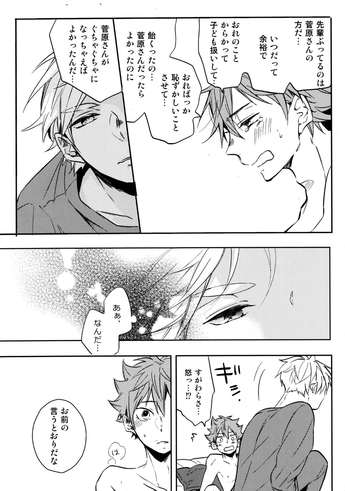 LOVEPOTION【ハイキュー!!/菅原×日向】 page 30