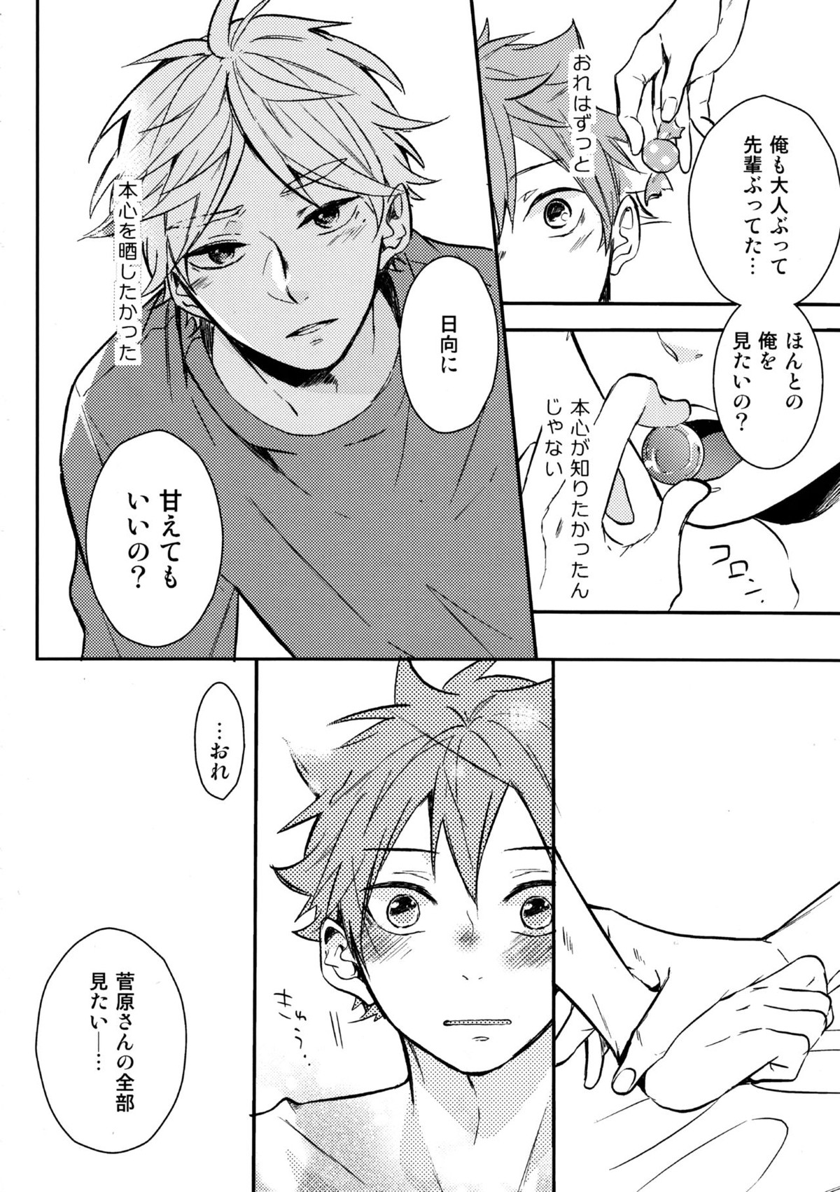 LOVEPOTION【ハイキュー!!/菅原×日向】 page 31