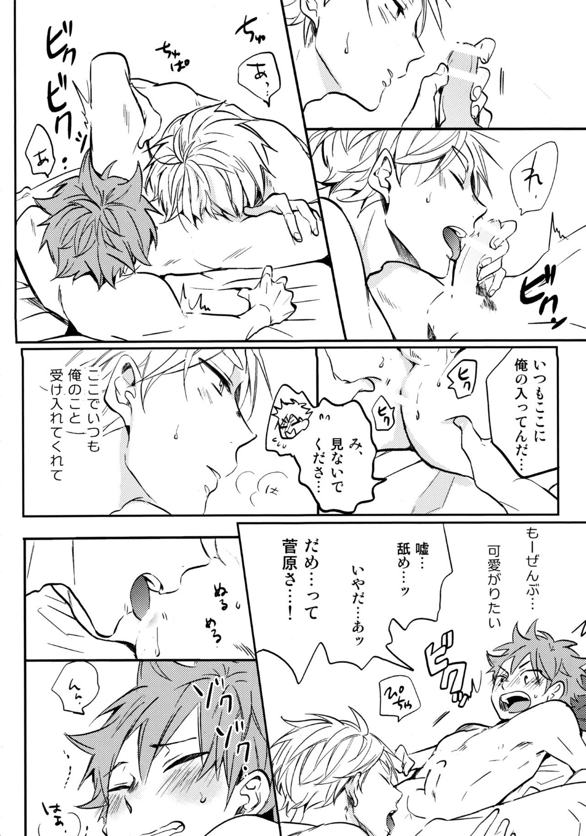 LOVEPOTION【ハイキュー!!/菅原×日向】 page 33