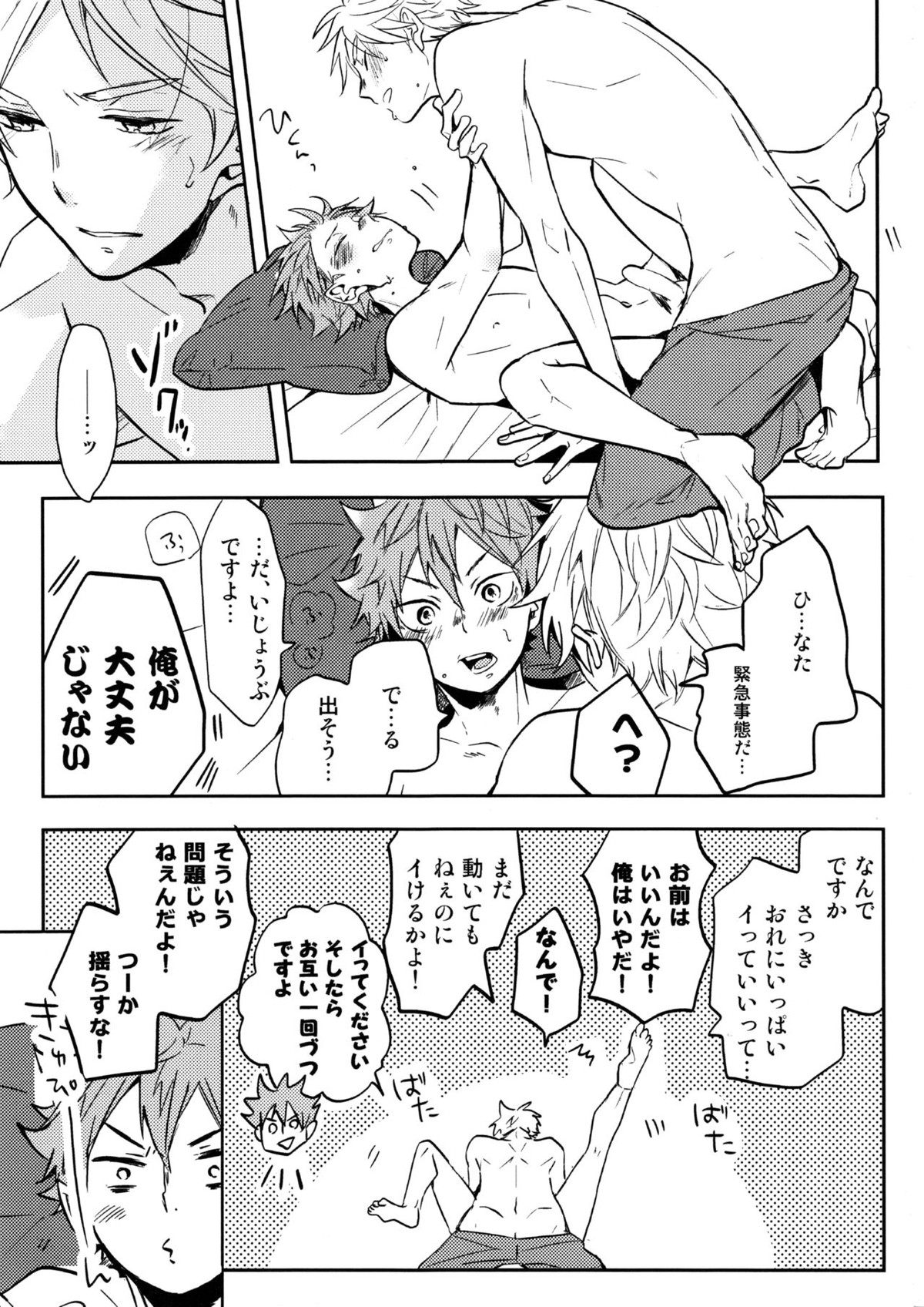 LOVEPOTION【ハイキュー!!/菅原×日向】 page 36