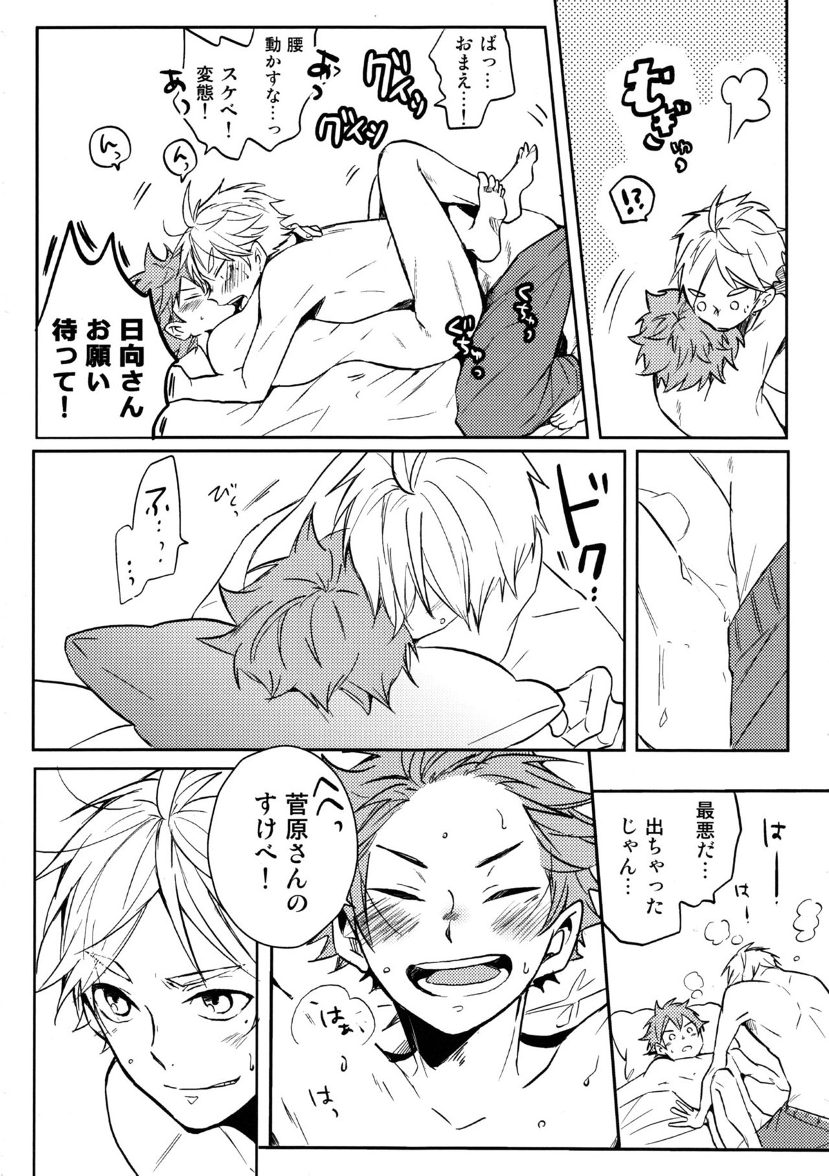LOVEPOTION【ハイキュー!!/菅原×日向】 page 37
