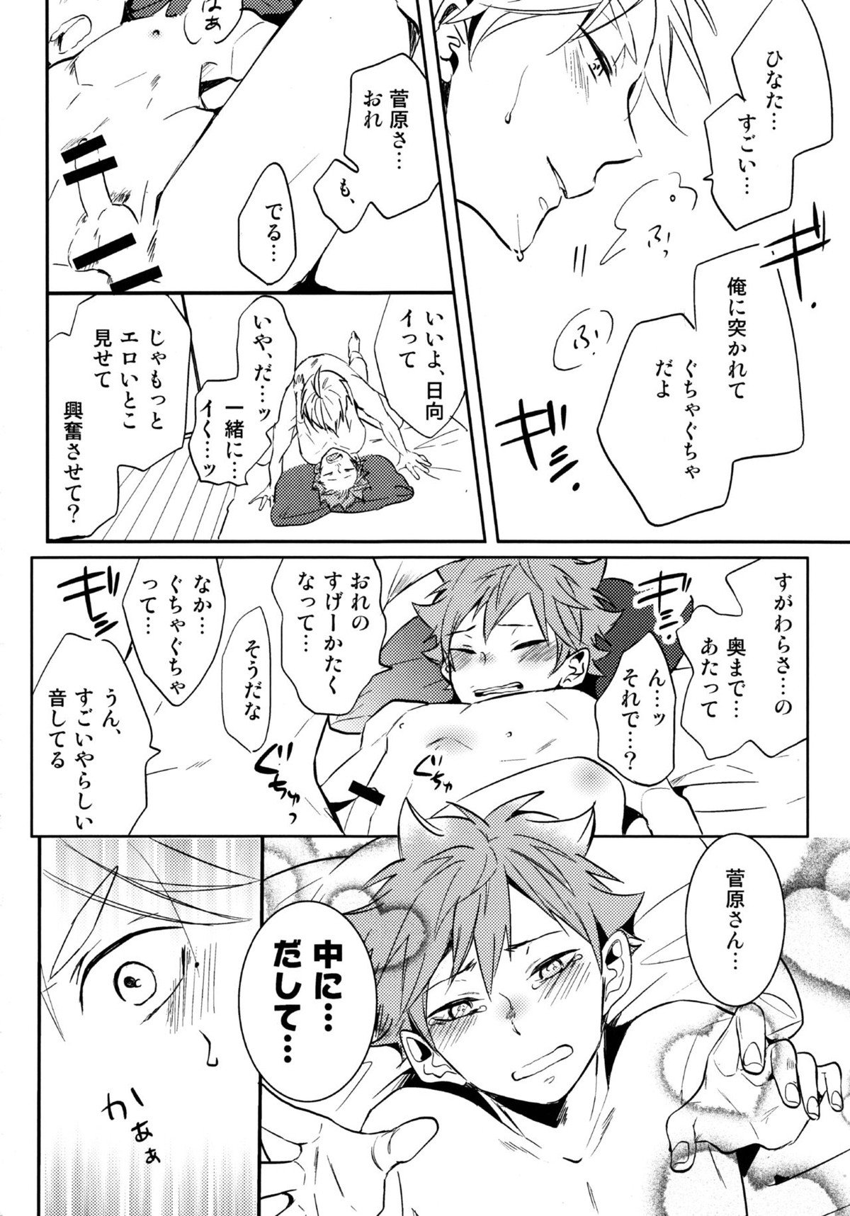 LOVEPOTION【ハイキュー!!/菅原×日向】 page 39