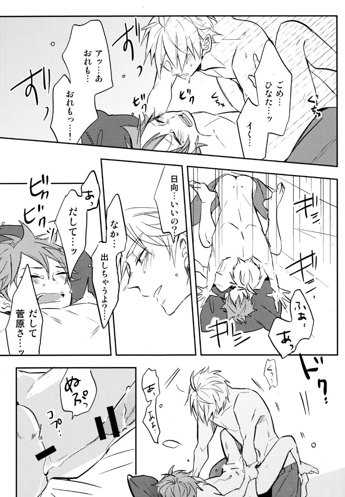 LOVEPOTION【ハイキュー!!/菅原×日向】 page 40