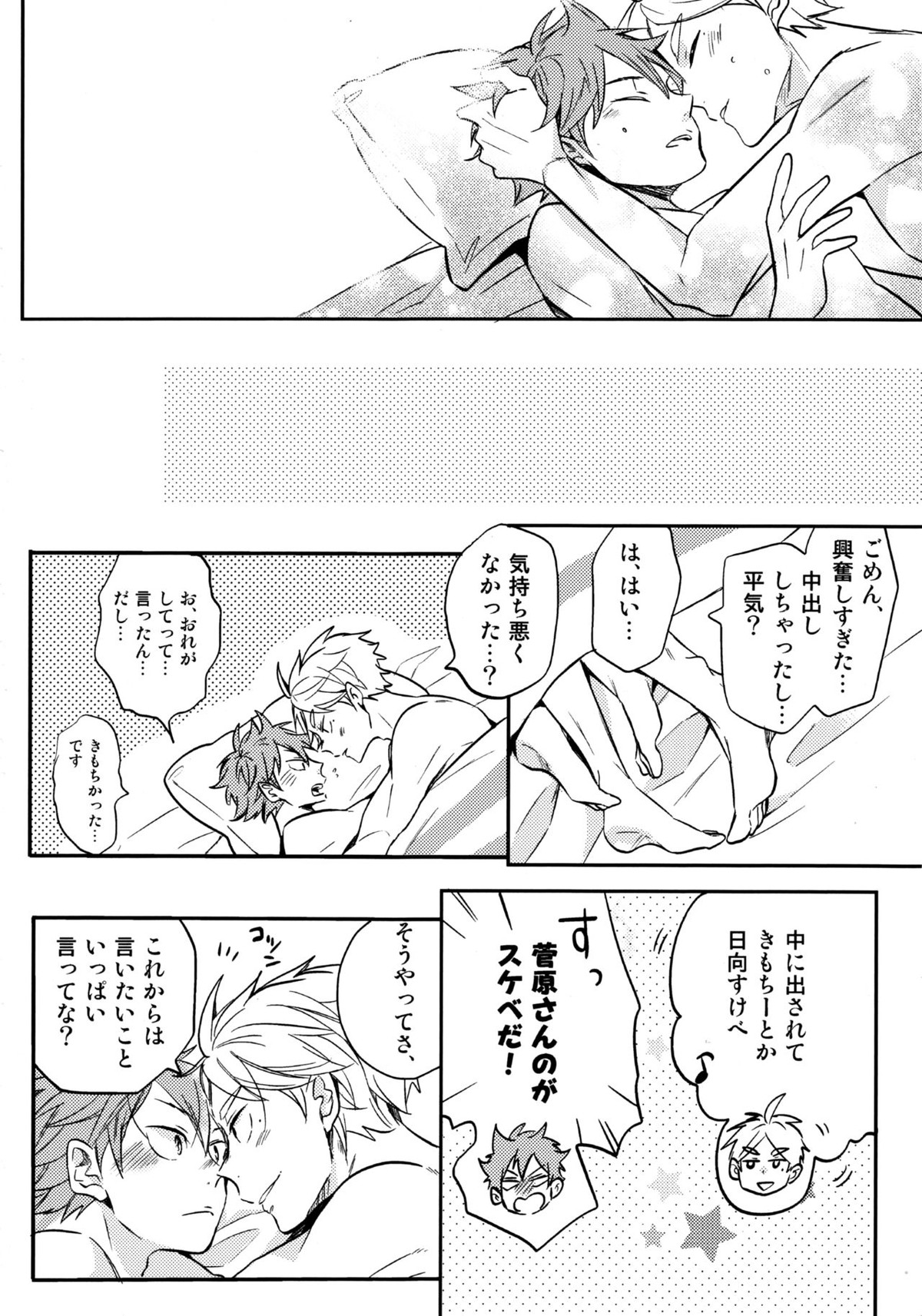 LOVEPOTION【ハイキュー!!/菅原×日向】 page 41