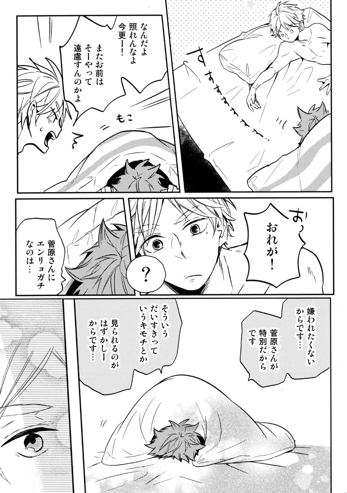 LOVEPOTION【ハイキュー!!/菅原×日向】 page 42