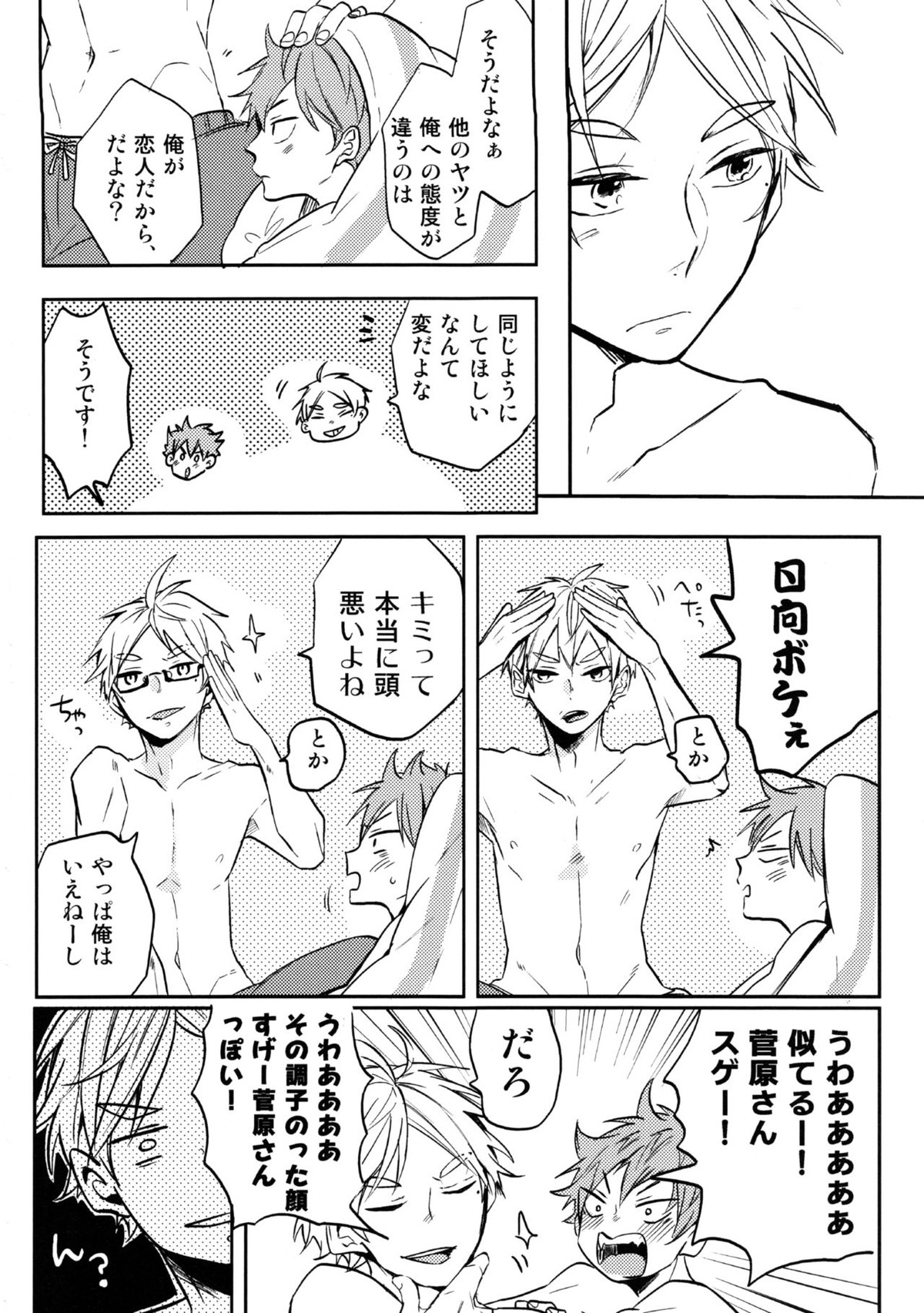 LOVEPOTION【ハイキュー!!/菅原×日向】 page 43
