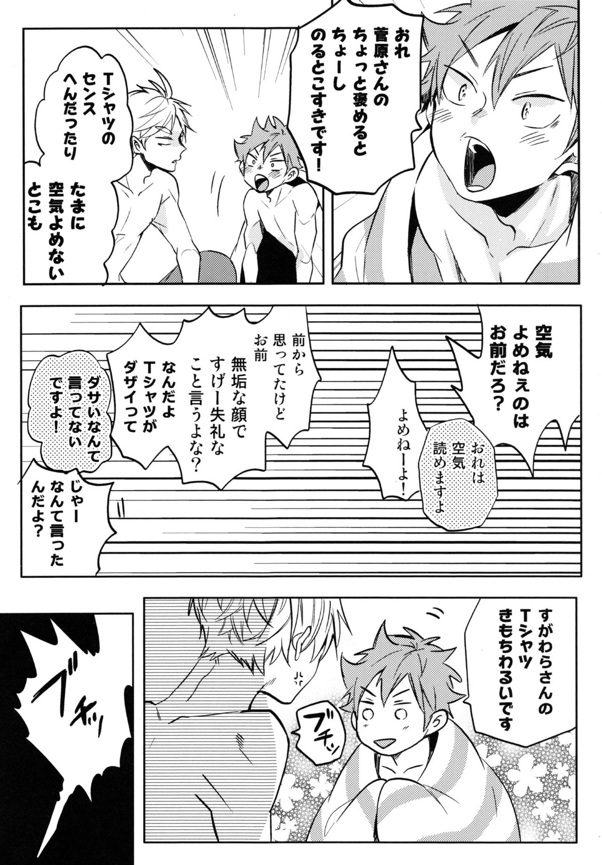 LOVEPOTION【ハイキュー!!/菅原×日向】 page 44