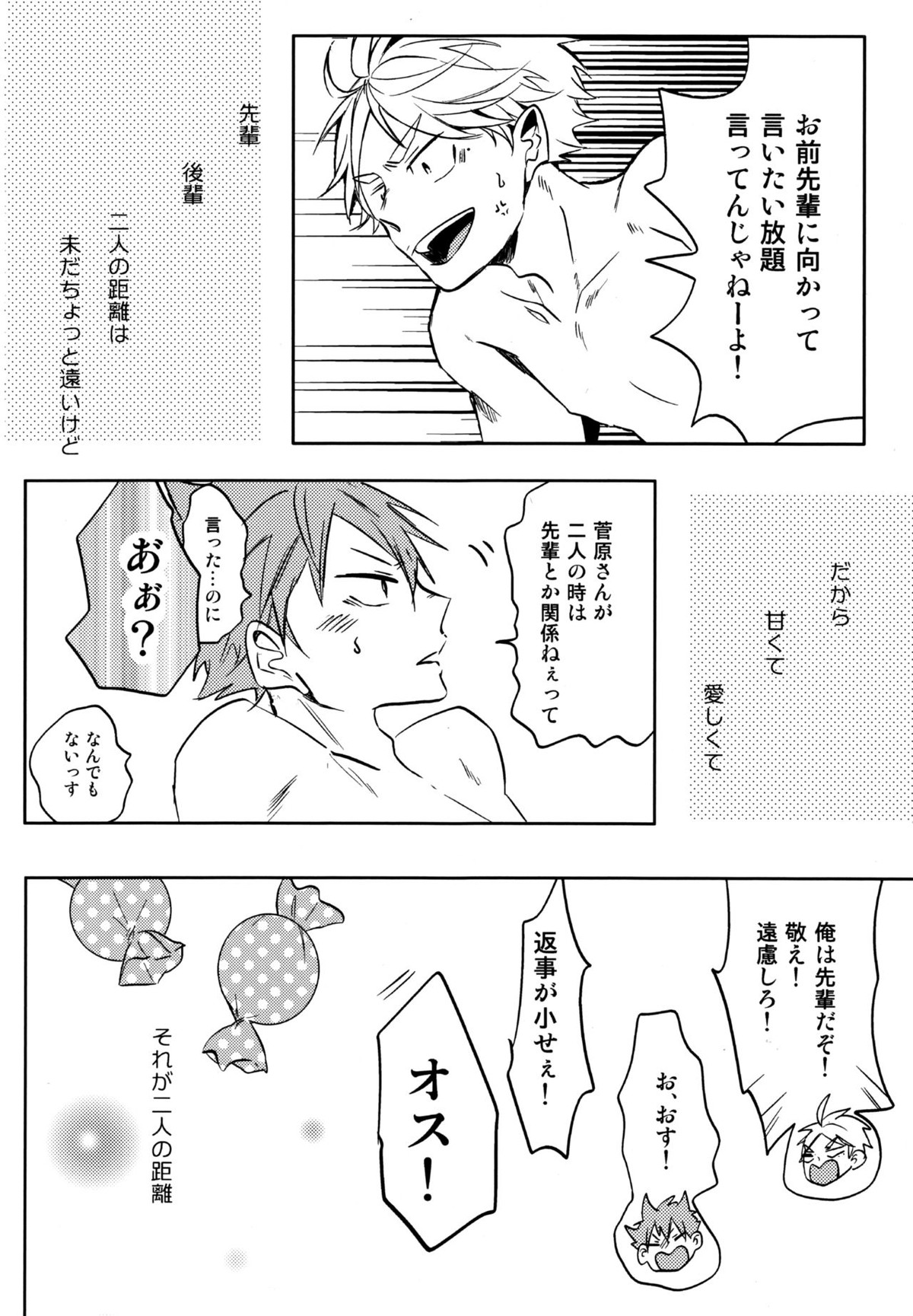 LOVEPOTION【ハイキュー!!/菅原×日向】 page 45
