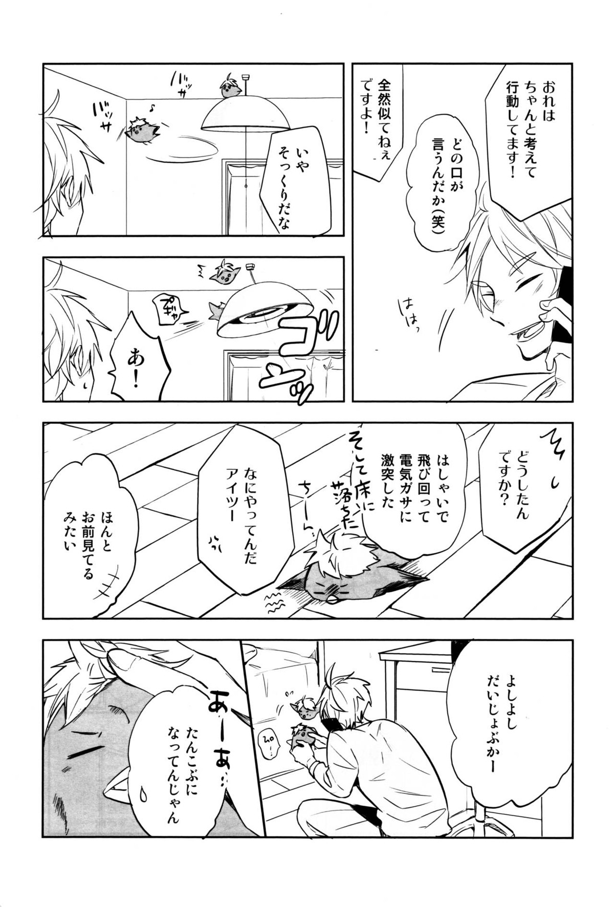 LOVEPOTION【ハイキュー!!/菅原×日向】 page 48