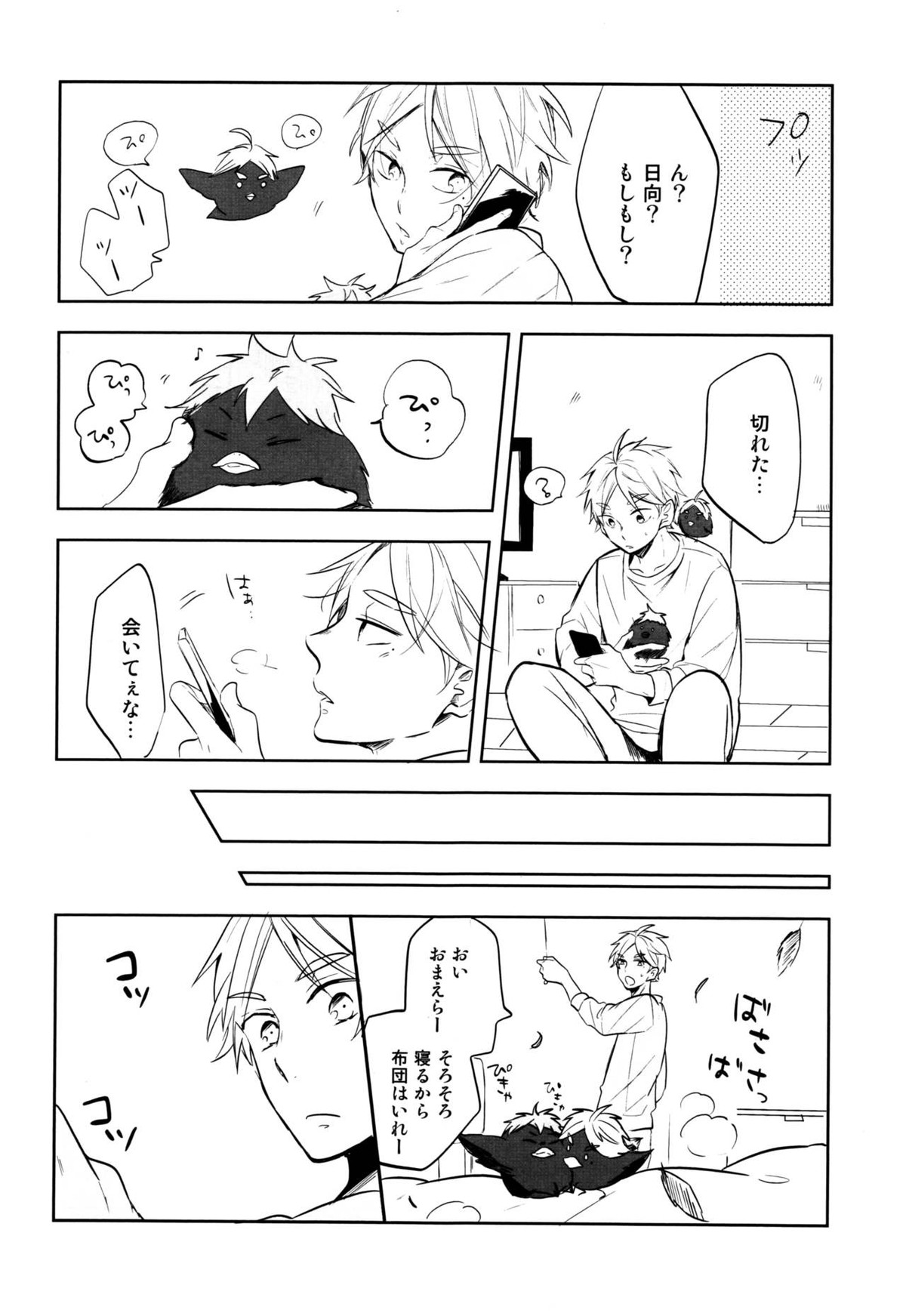 LOVEPOTION【ハイキュー!!/菅原×日向】 page 49