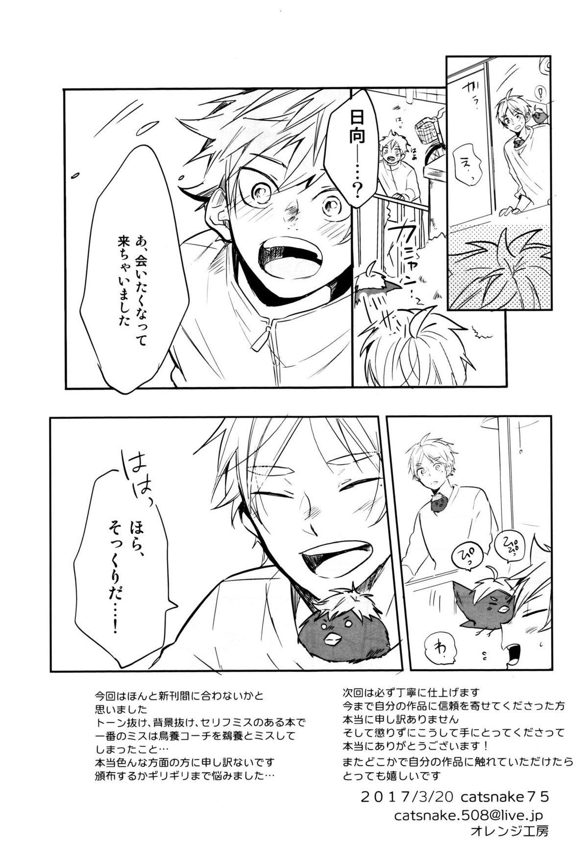 LOVEPOTION【ハイキュー!!/菅原×日向】 page 50