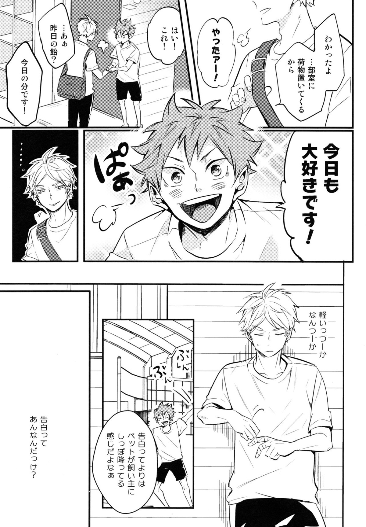ORANGE CANDY【ハイキュー!!/菅原×日向】 page 12