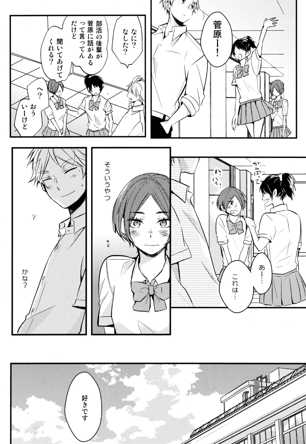ORANGE CANDY【ハイキュー!!/菅原×日向】 page 13