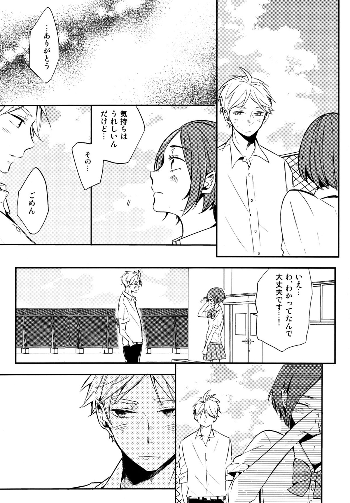 ORANGE CANDY【ハイキュー!!/菅原×日向】 page 14