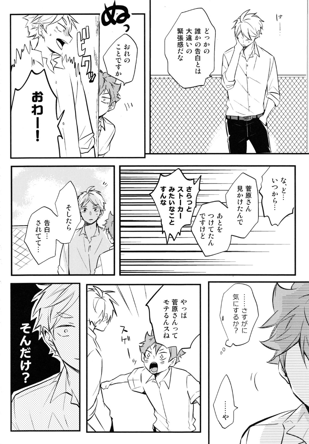 ORANGE CANDY【ハイキュー!!/菅原×日向】 page 15