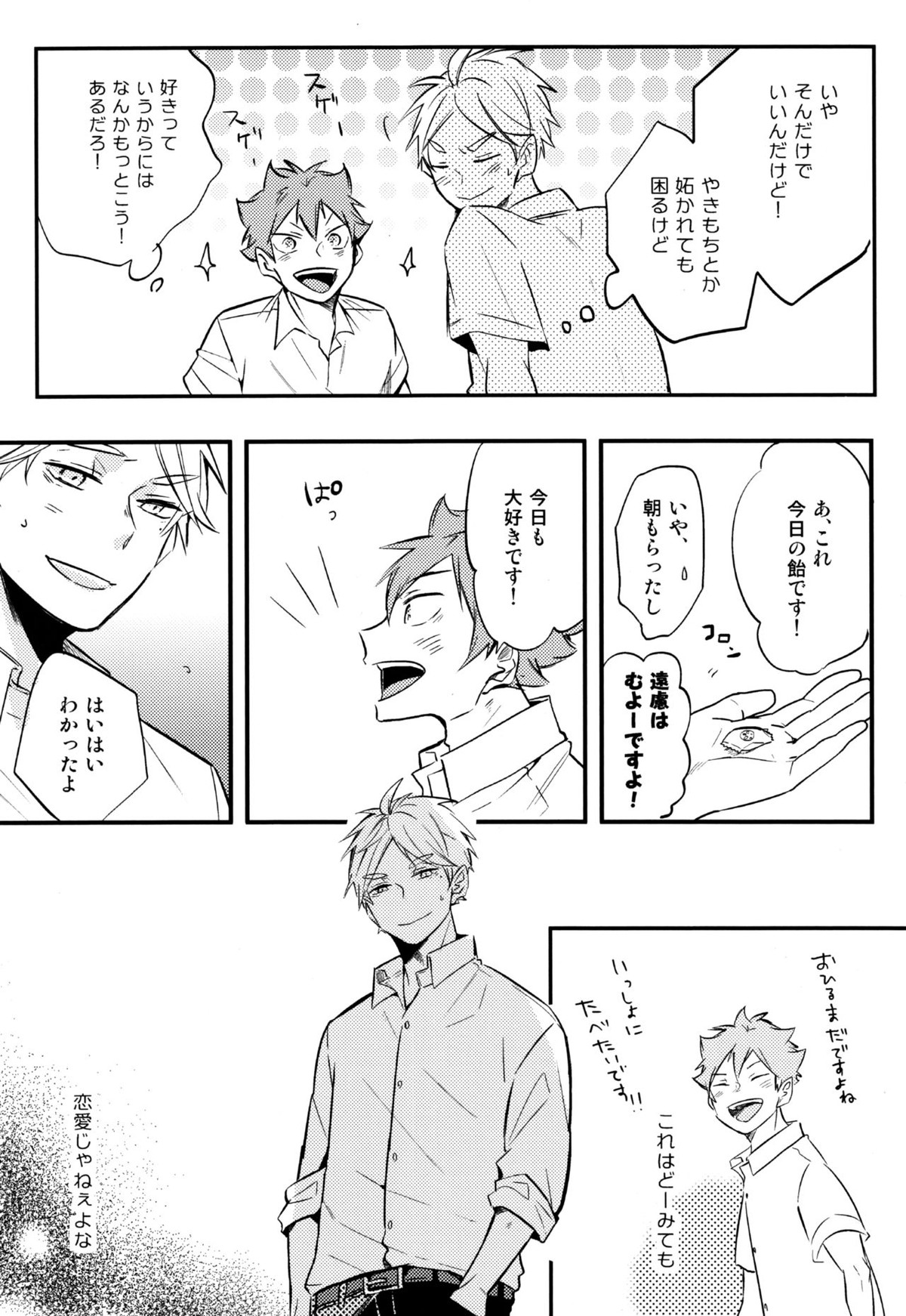 ORANGE CANDY【ハイキュー!!/菅原×日向】 page 16