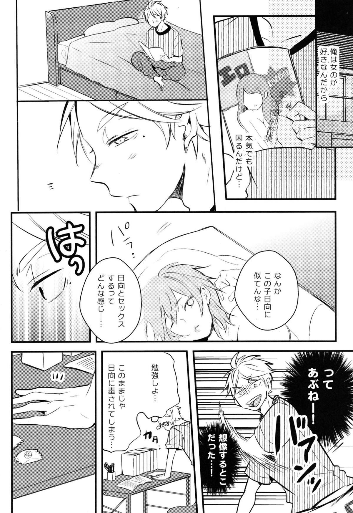 ORANGE CANDY【ハイキュー!!/菅原×日向】 page 17