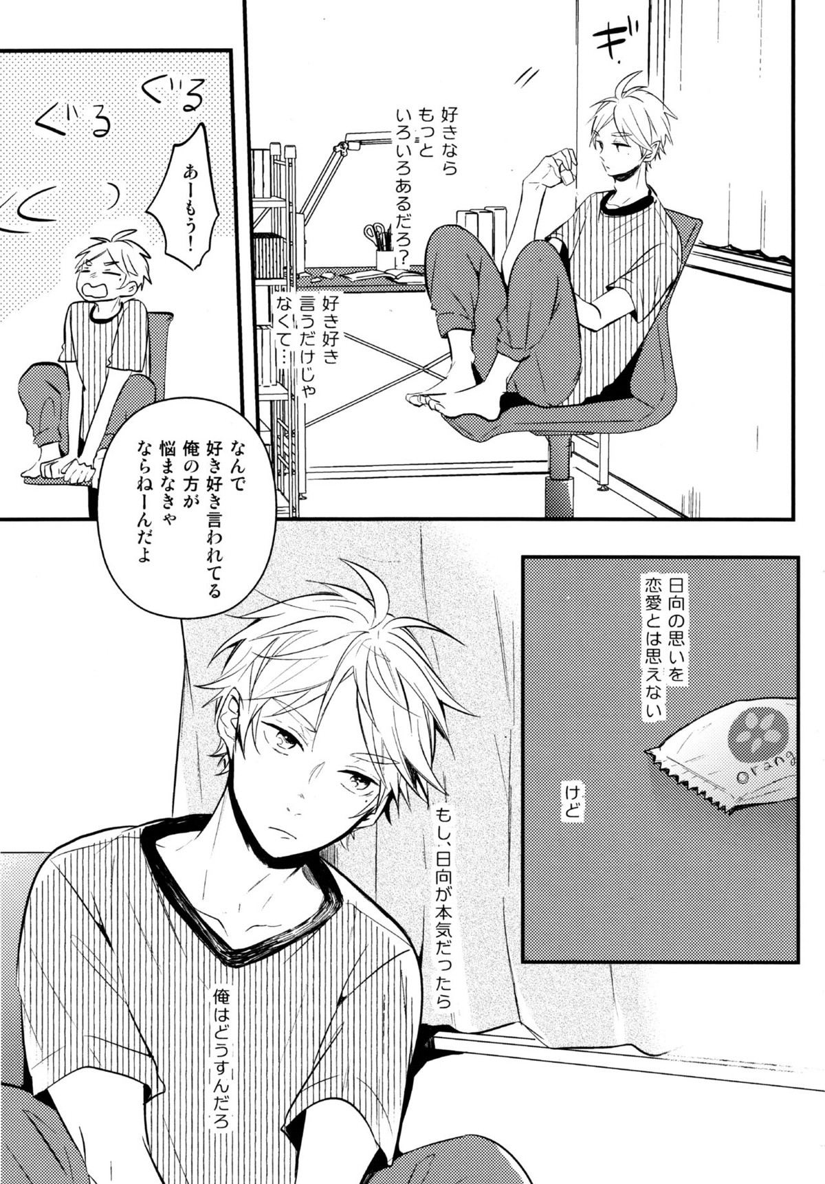 ORANGE CANDY【ハイキュー!!/菅原×日向】 page 18