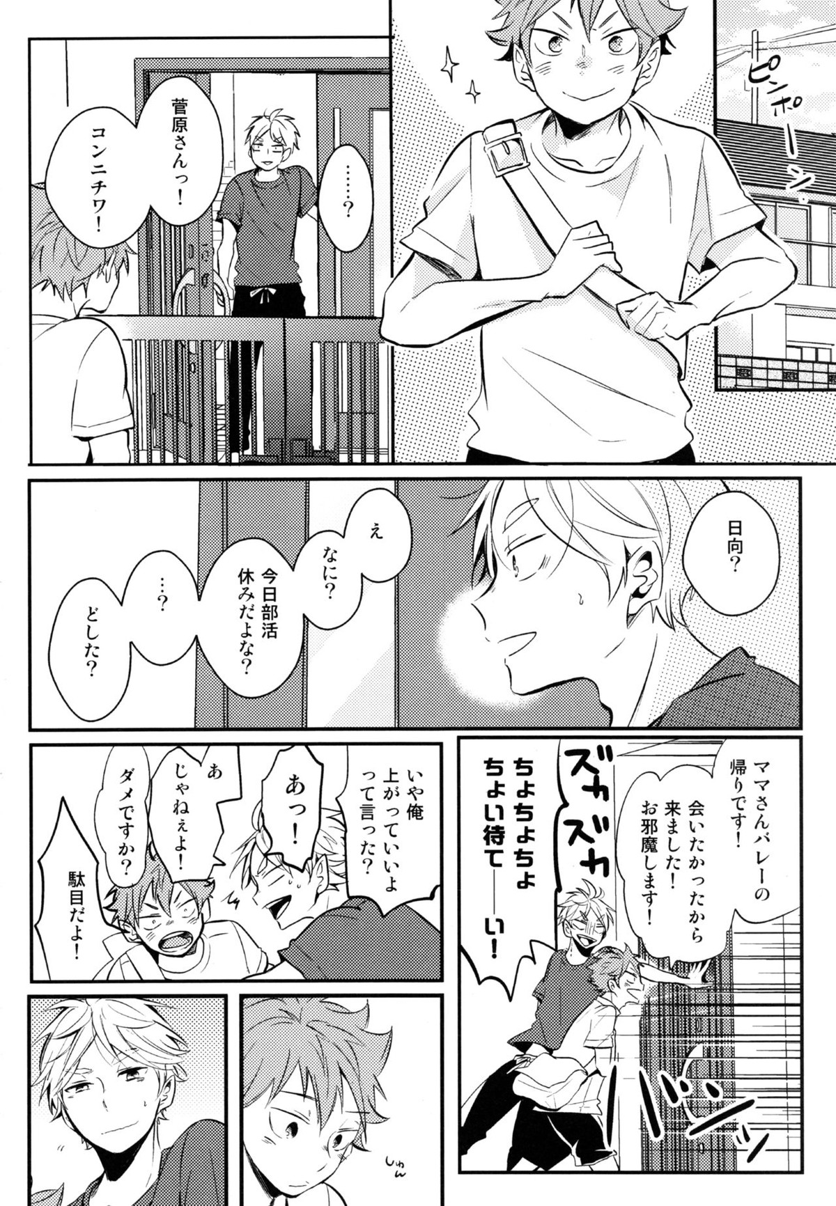 ORANGE CANDY【ハイキュー!!/菅原×日向】 page 19