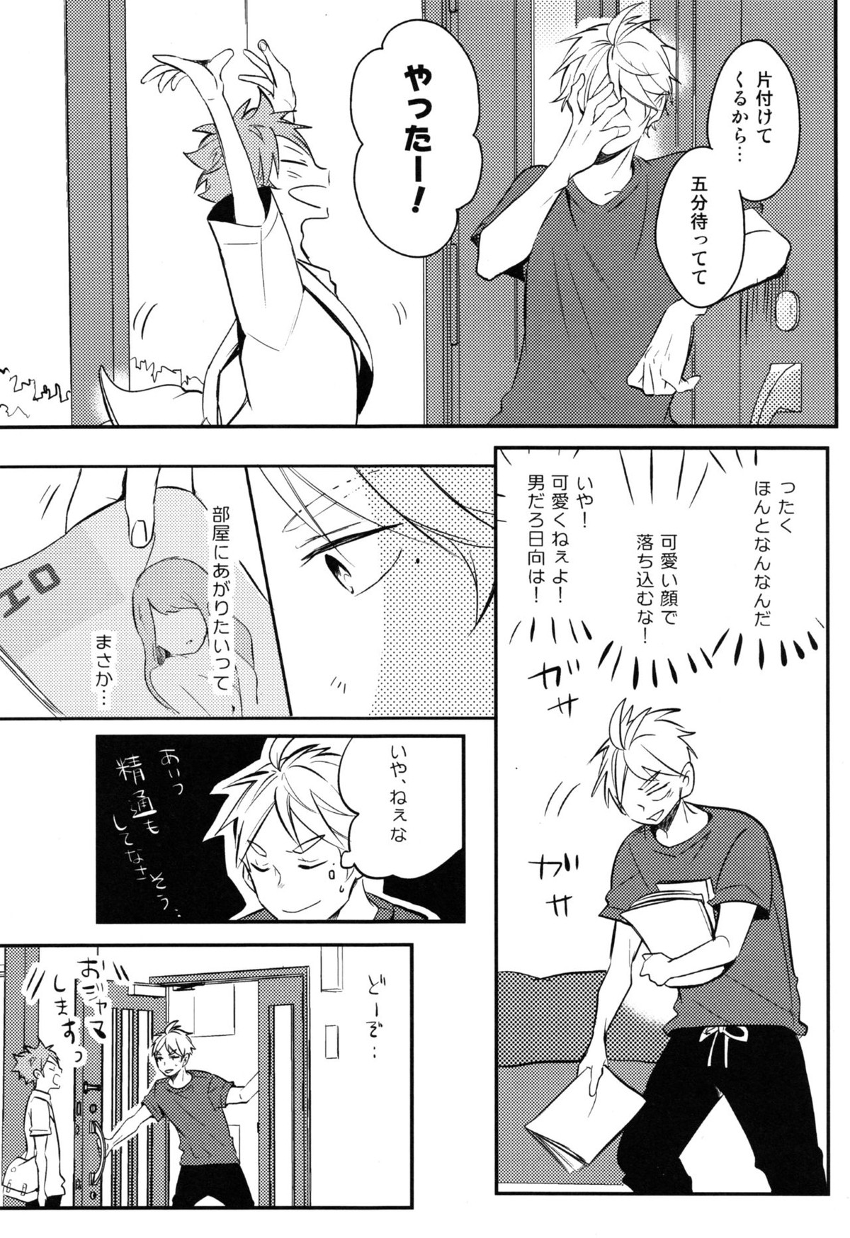 ORANGE CANDY【ハイキュー!!/菅原×日向】 page 20