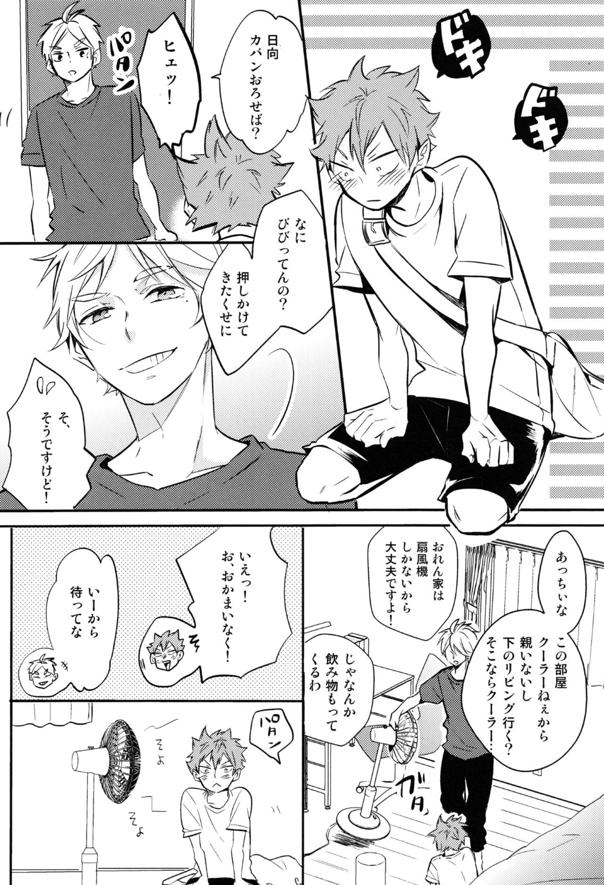 ORANGE CANDY【ハイキュー!!/菅原×日向】 page 21