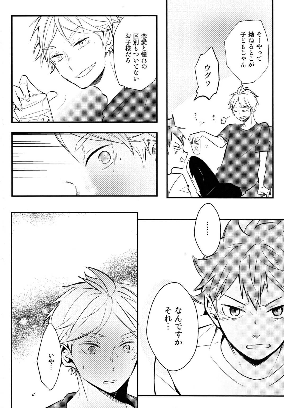 ORANGE CANDY【ハイキュー!!/菅原×日向】 page 23