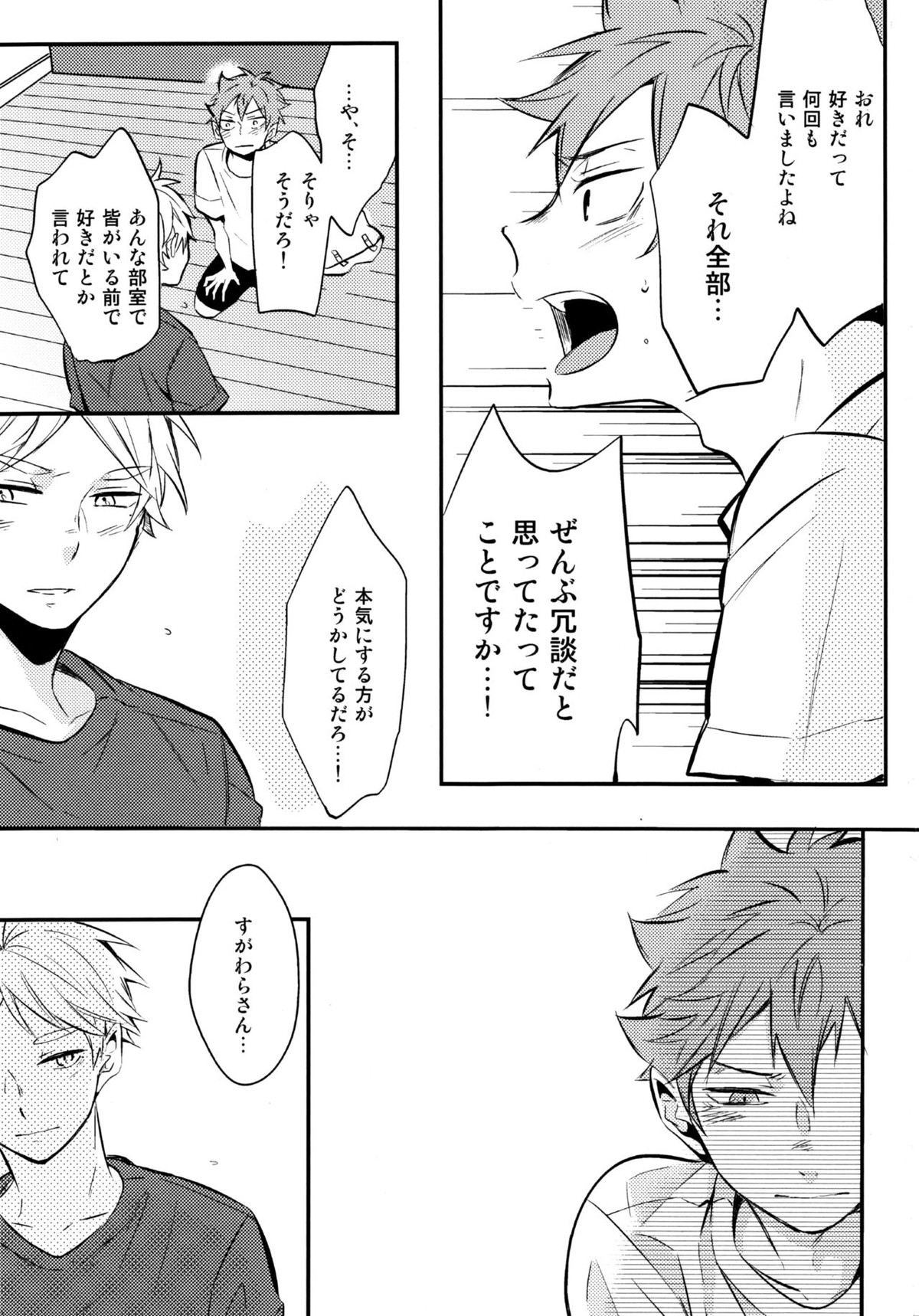 ORANGE CANDY【ハイキュー!!/菅原×日向】 page 24