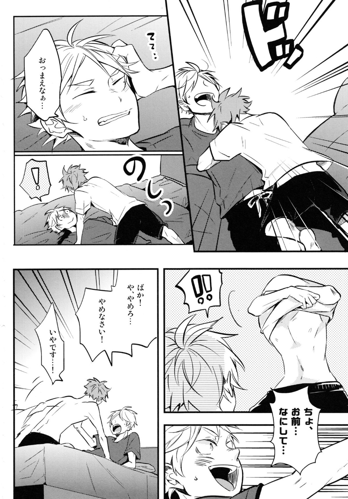 ORANGE CANDY【ハイキュー!!/菅原×日向】 page 25
