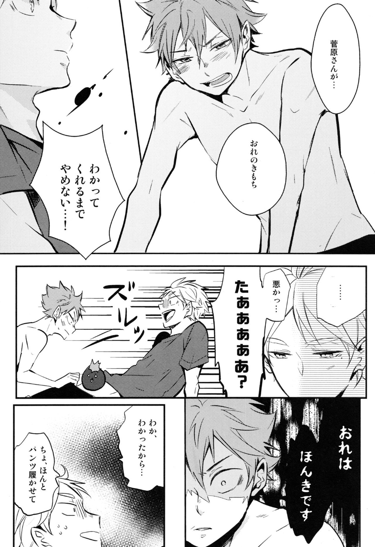 ORANGE CANDY【ハイキュー!!/菅原×日向】 page 26