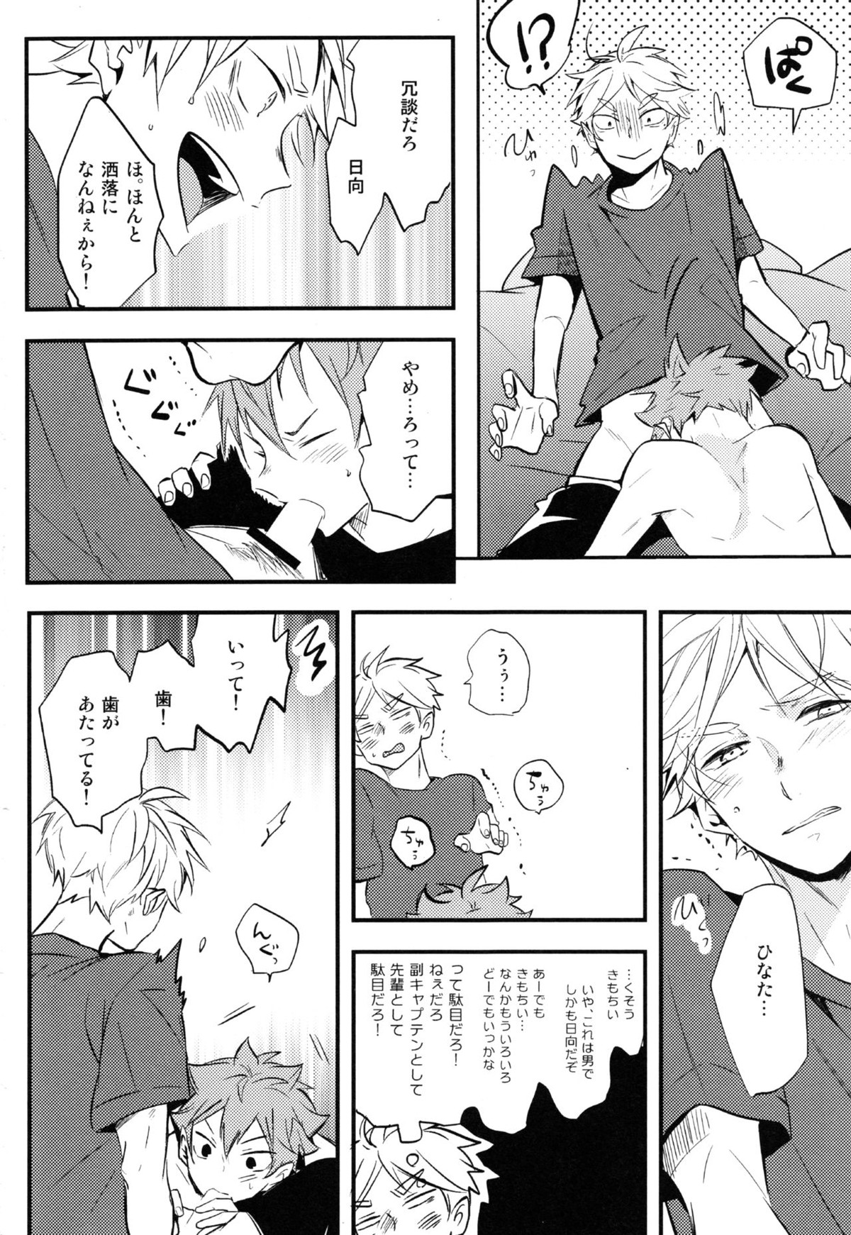 ORANGE CANDY【ハイキュー!!/菅原×日向】 page 27