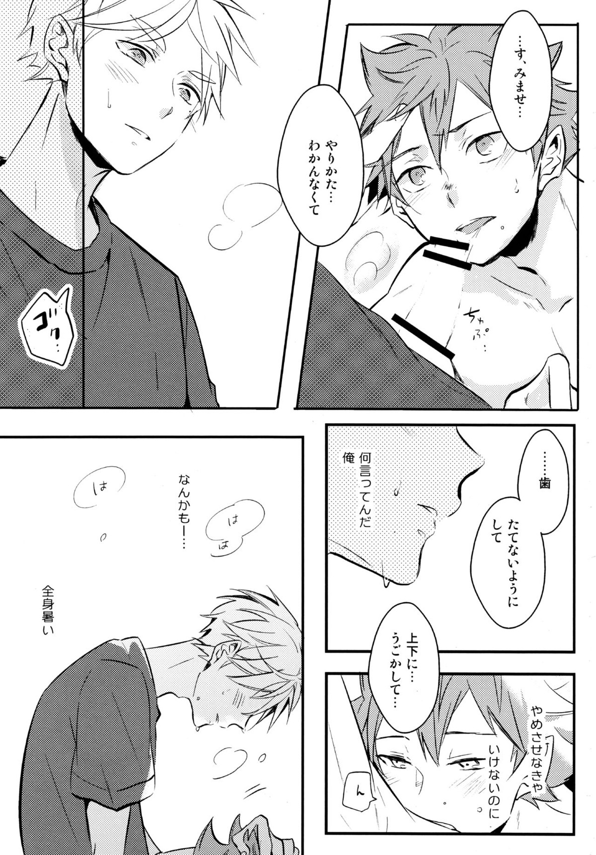 ORANGE CANDY【ハイキュー!!/菅原×日向】 page 28