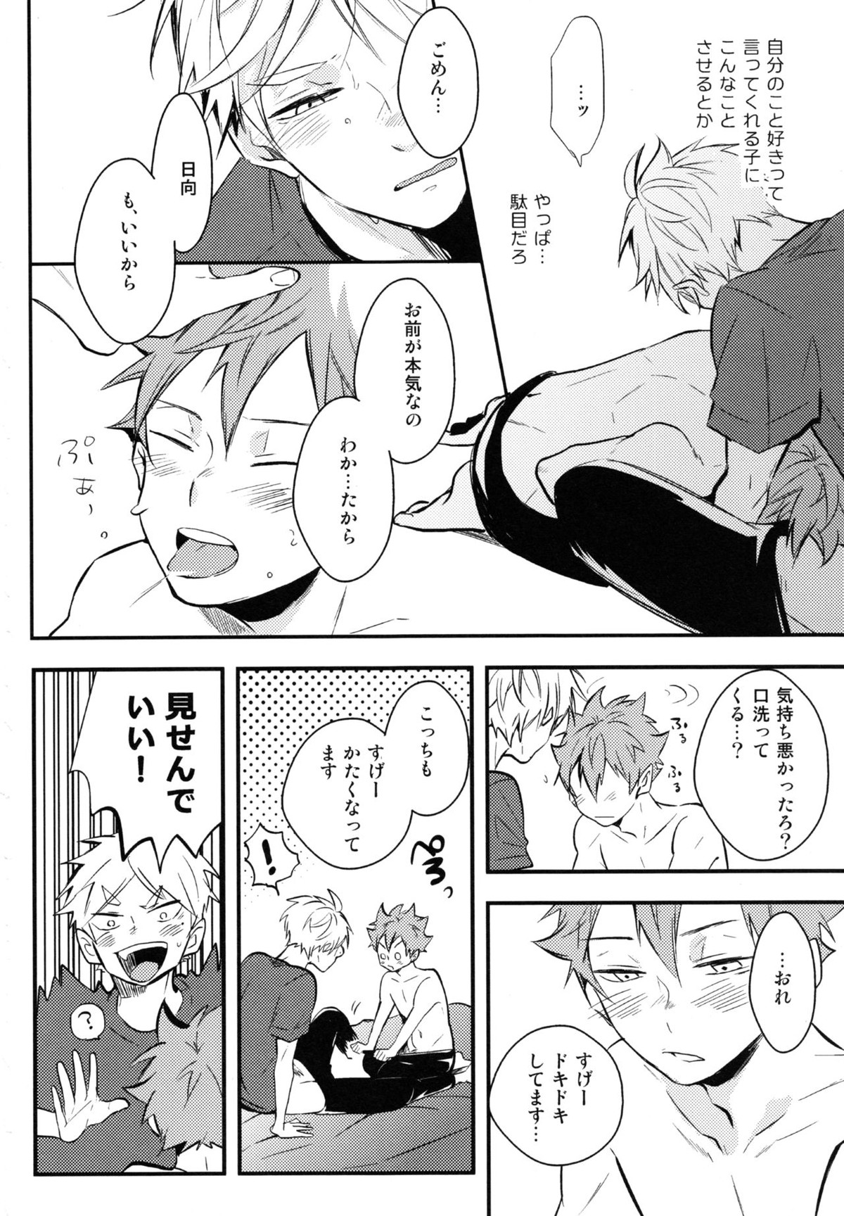 ORANGE CANDY【ハイキュー!!/菅原×日向】 page 29