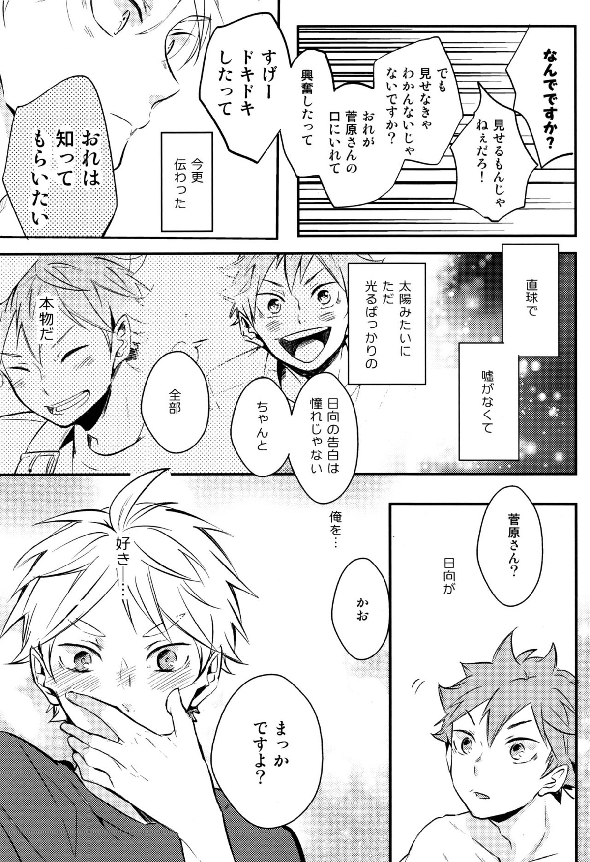 ORANGE CANDY【ハイキュー!!/菅原×日向】 page 30