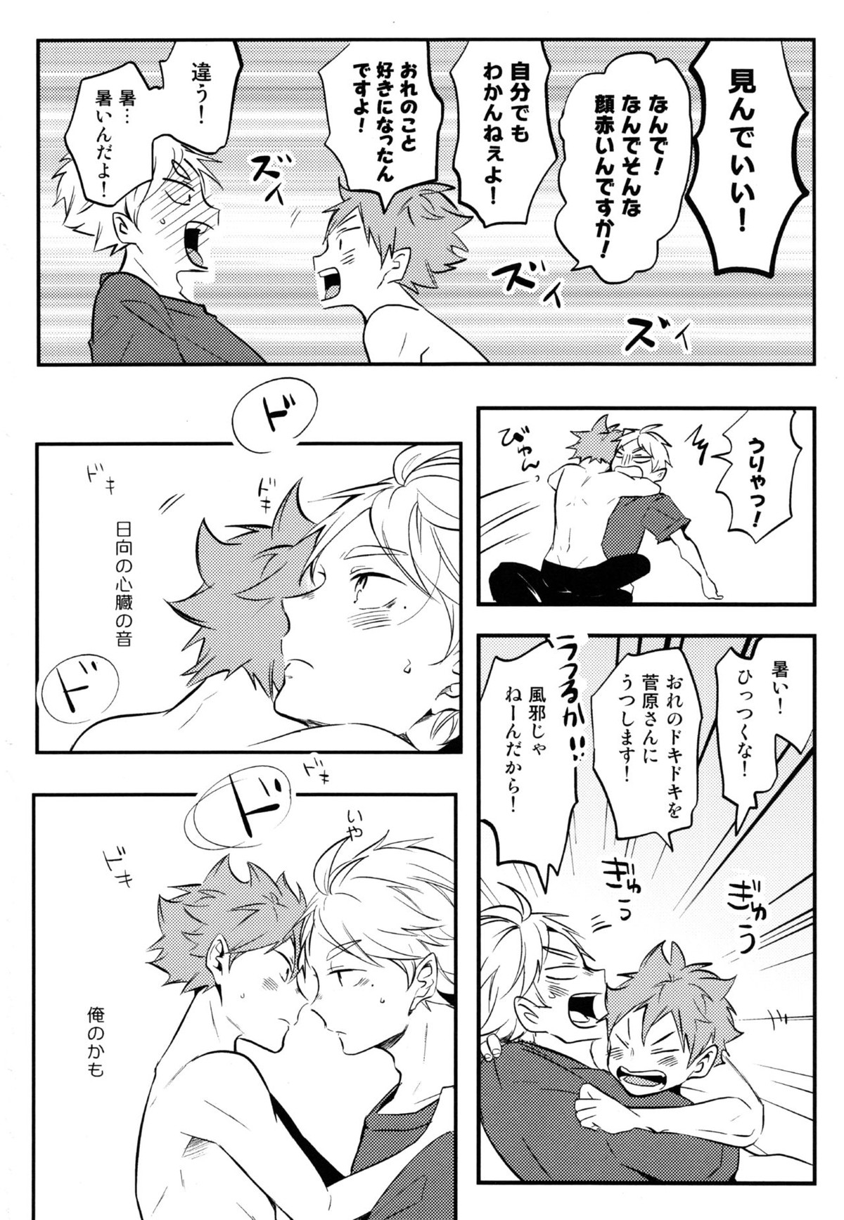 ORANGE CANDY【ハイキュー!!/菅原×日向】 page 31