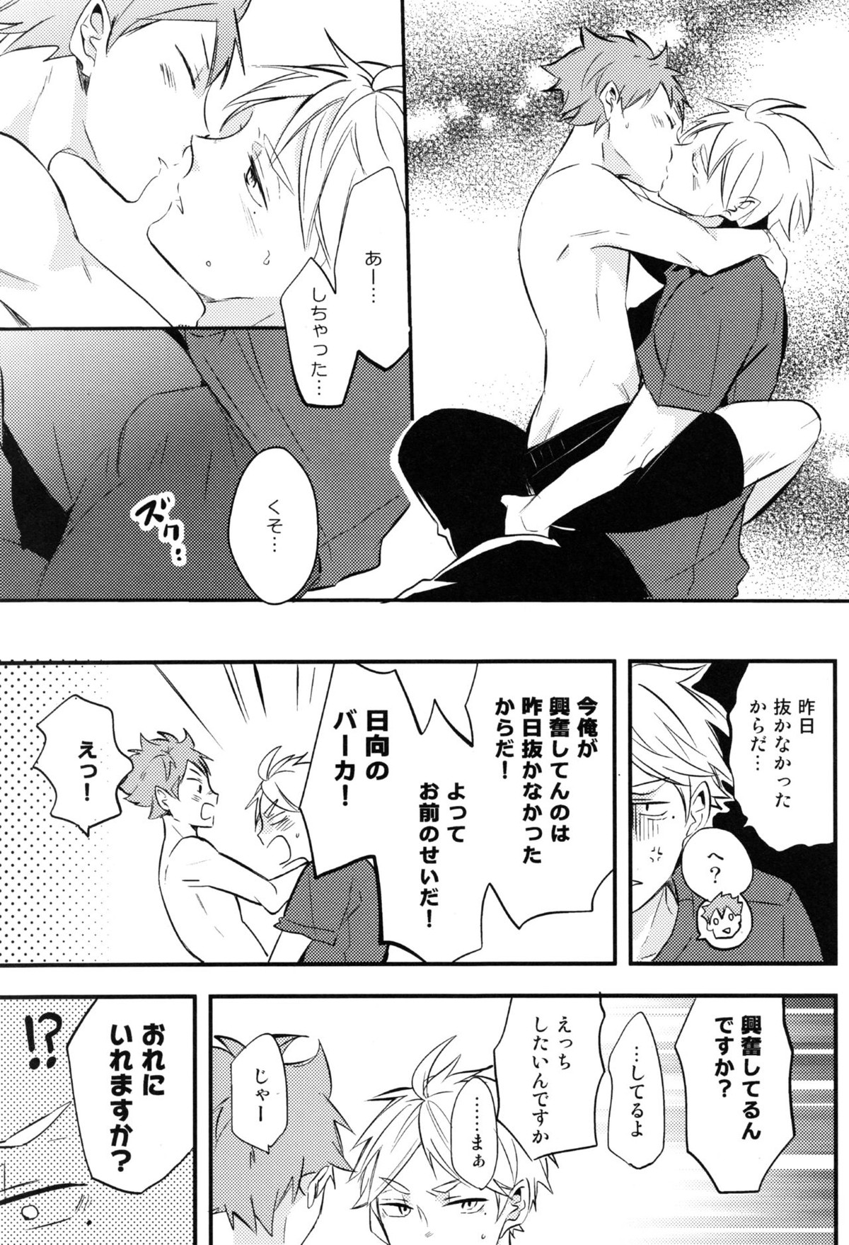 ORANGE CANDY【ハイキュー!!/菅原×日向】 page 32