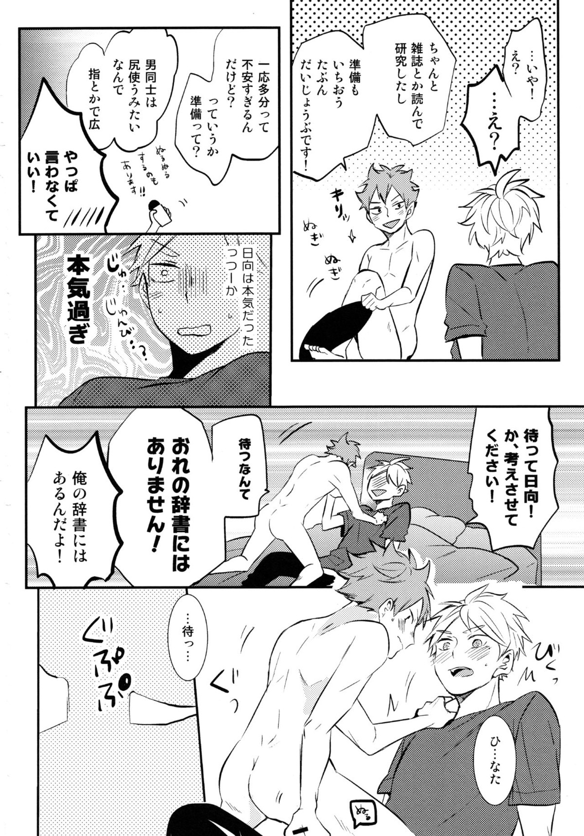 ORANGE CANDY【ハイキュー!!/菅原×日向】 page 33